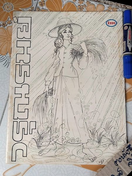 นิตยสารความรู้คือประทีป ฉบับ วรุณรมย์