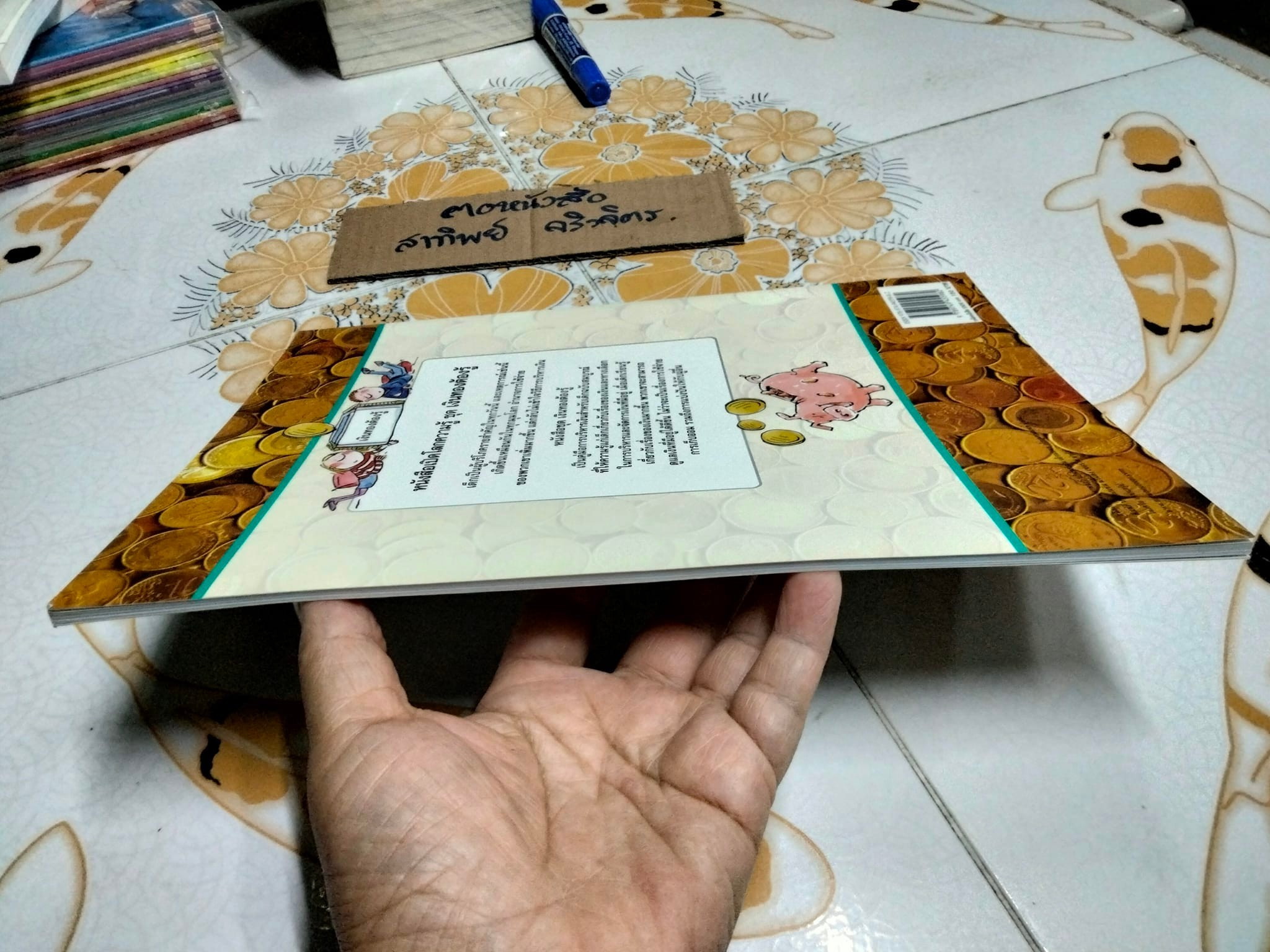 ฉลาดล้ำทำอาชีพ - หนังสือ เปิดโลกความรู้ ชุดเงินทองต้องรู้ **สินค้าหมด**