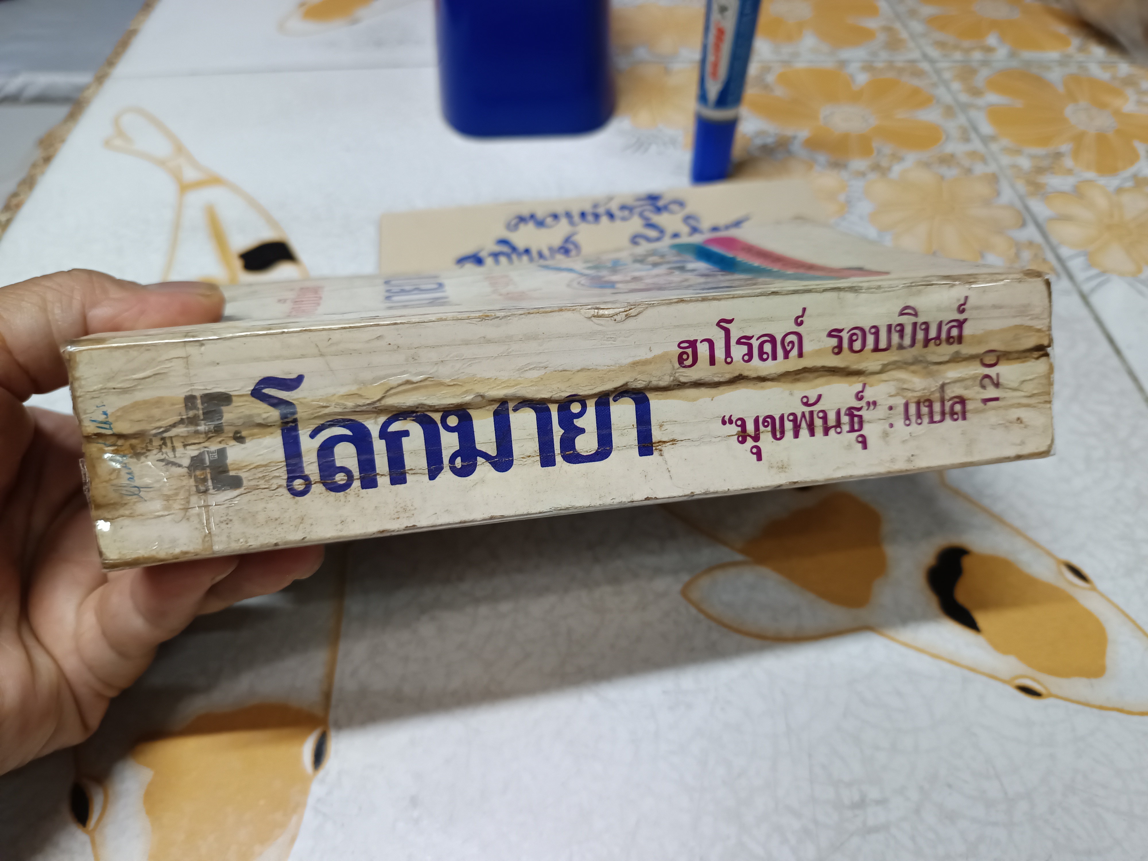 โลกมายา (THE DREAM MERCHANTS) ผลงานของ ฮาโรลด์ รอบบินส์ (HAROLD ROBBINS) มุขพันธุ์ แปล พิมพ์ครั้งที่ 1/2529