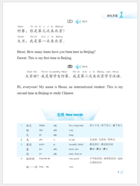 แบบเรียนภาษาจีน Hey, Chinese! เล่ม B 嘿！汉语 课本（下） Hey, Chinese! (Textbook B)