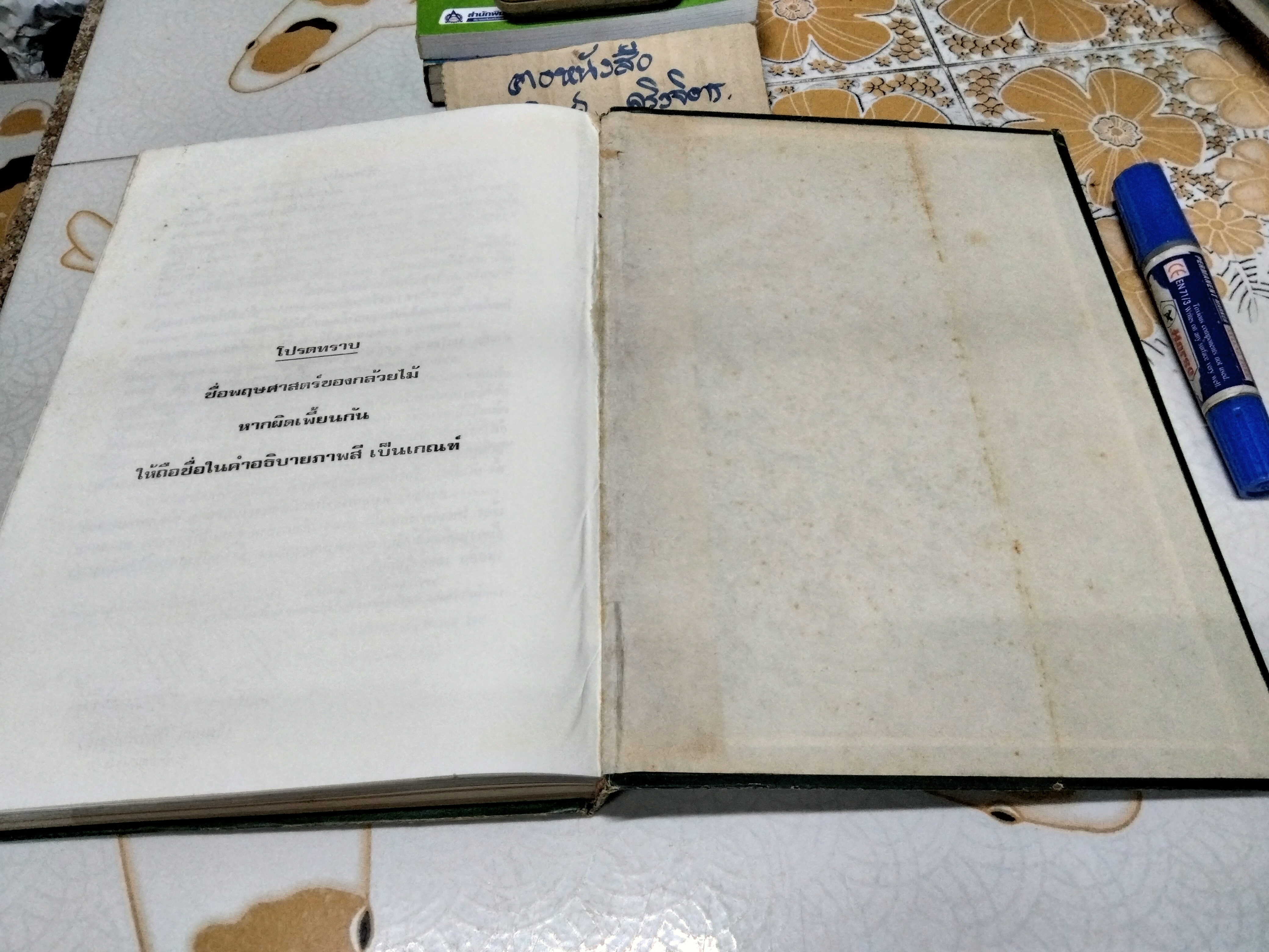 ตำรากล้วยไม้สำหรับผู้เริ่มต้น โดย ไพบูลย์ ไพรีพ่ายฤทธิ์ พิมพ์ครั้งแรก ธันวาคม 2521