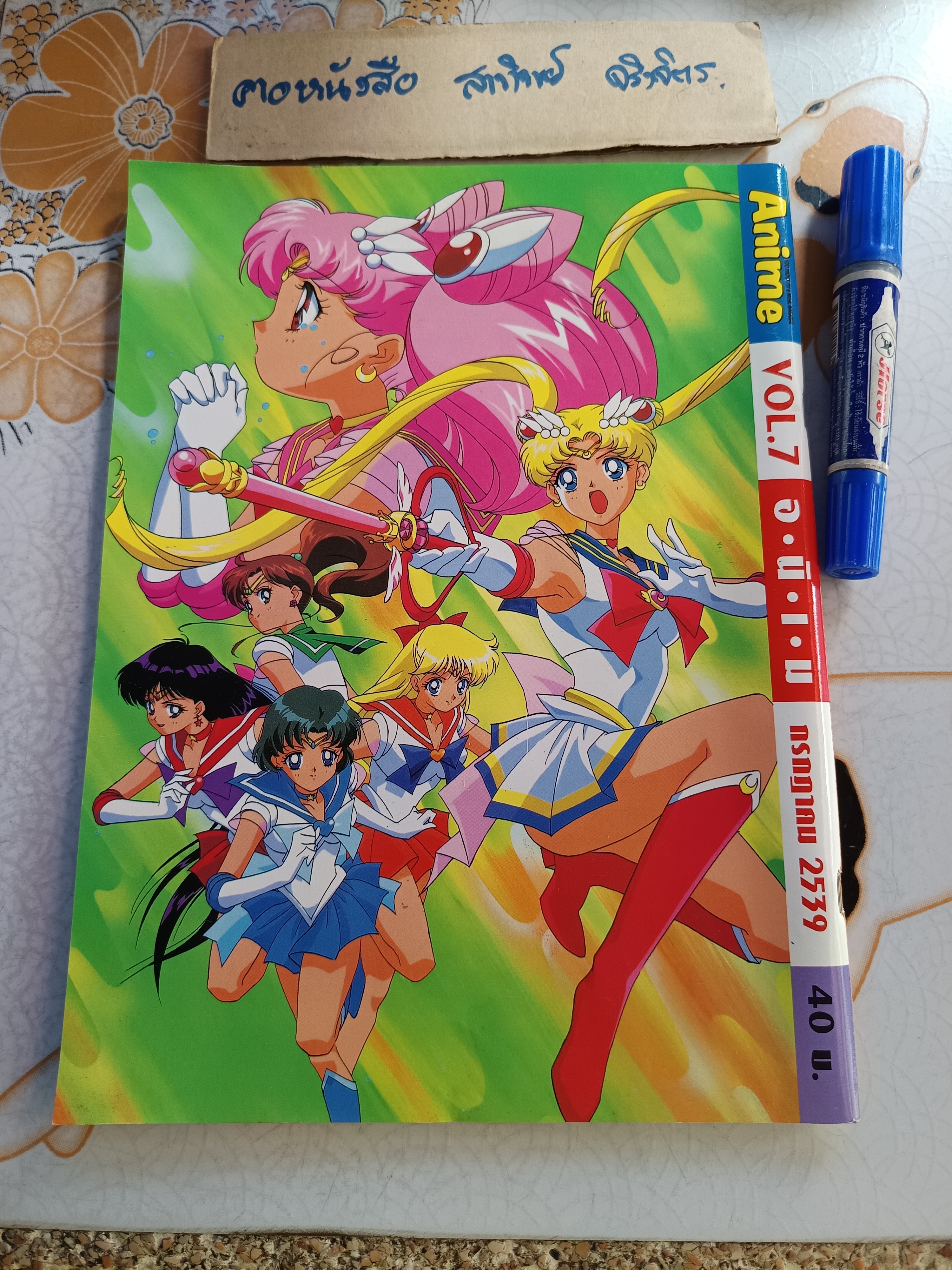 นิตยสาร ANIME อนิเม VOL.07 กรกฎาคม ปี 2539