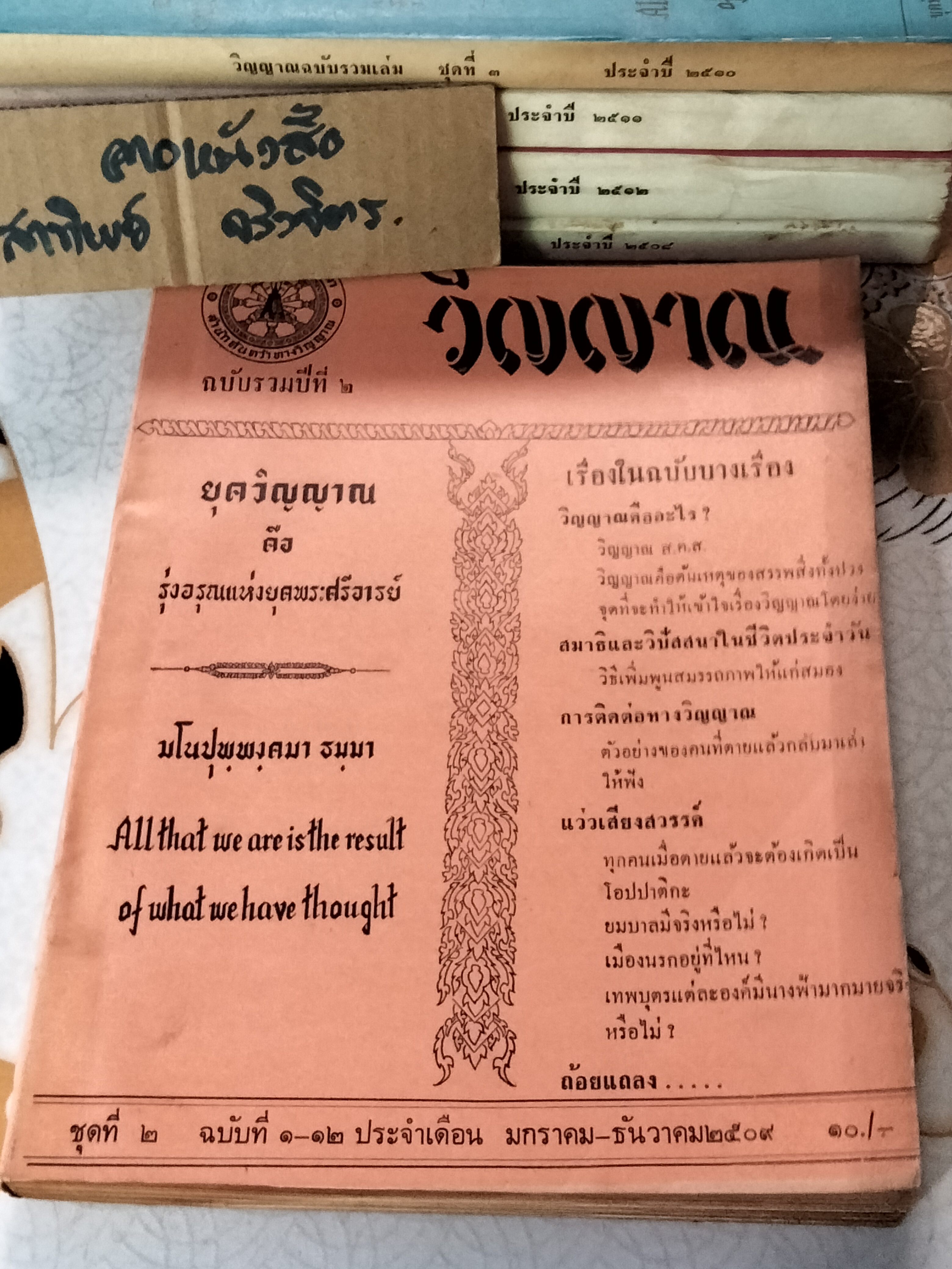 วิญญาณ ฉบับรวมเล่ม 1-5 (พ.ศ.2508-2512) - พร รัตนสุวรรณ , สำนักค้นคว้าทางวิญญาณ **สินค้าหมด**