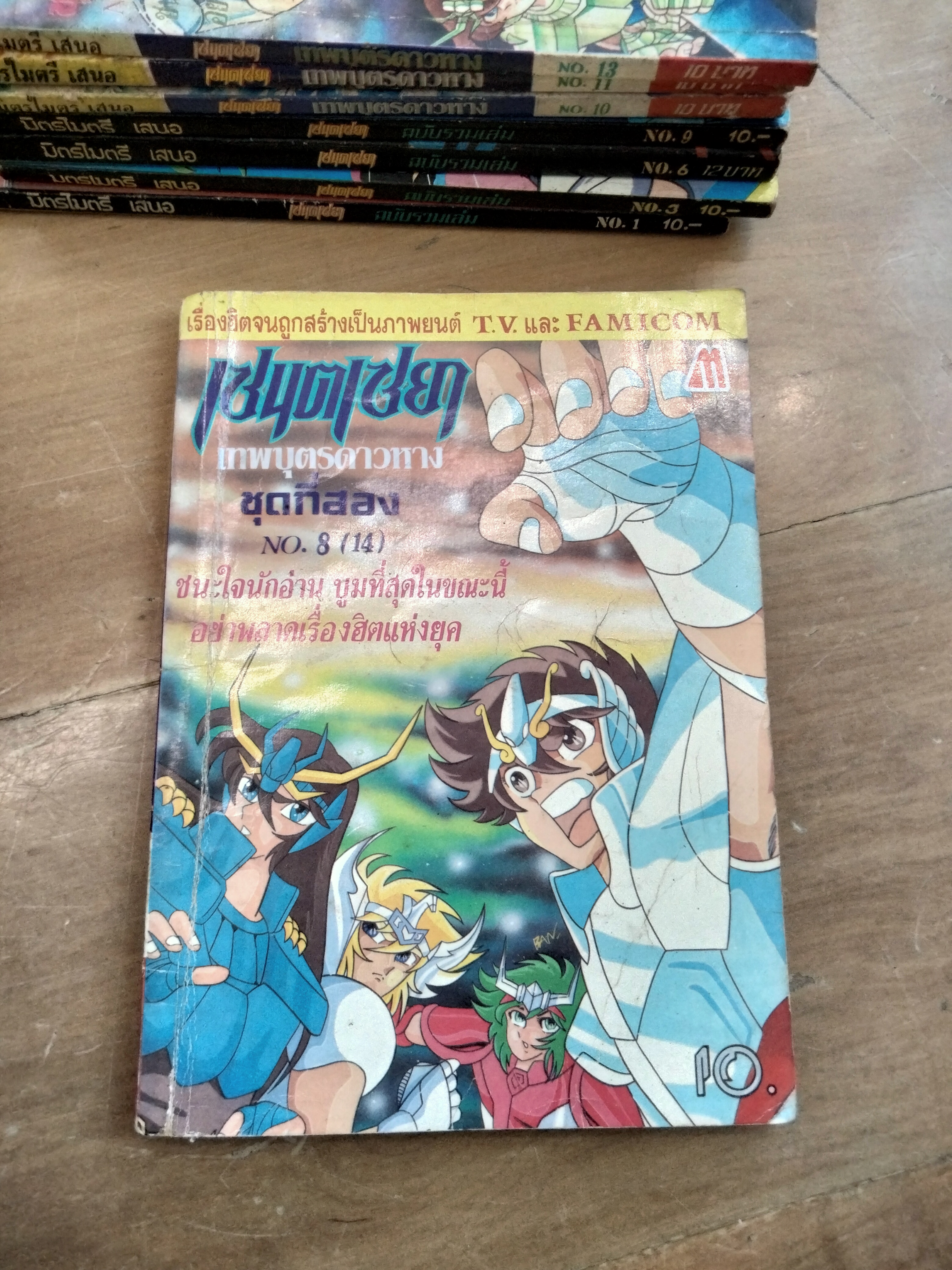 เศษการ์ตูน Saint Seiya เซนตเซยา เทพบุตรดาวหาง , มิตรไมตรี (เล่มบาง) ชุด 2/ 8