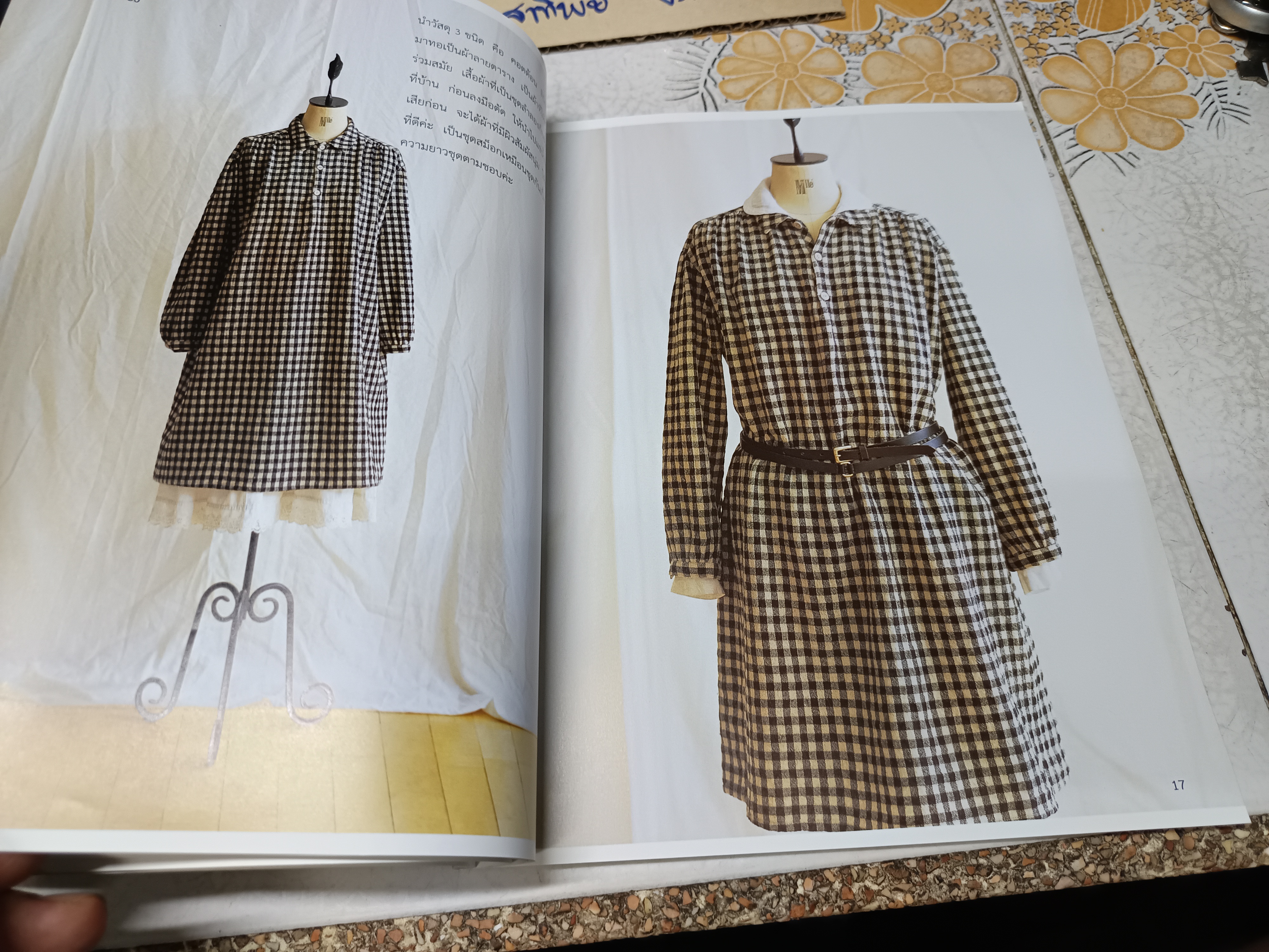 my favorite shirt เสื้อเชิ้ตตัวโปรด โดย machiko kayaki (มาจิโกะ คายากิ) แปล บัณฑิตา ธราภพ สำนักพิมพ์ : บ้านและสวน Dressmaking Series **สินค้าหมด**