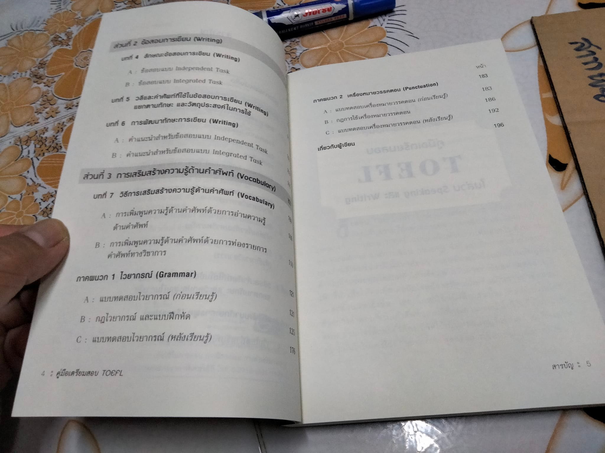 คู่มือเตรียมสอบ TOEFL -perfect phrases for the TOEFL speaking and writing sections **สินค้าหมด**