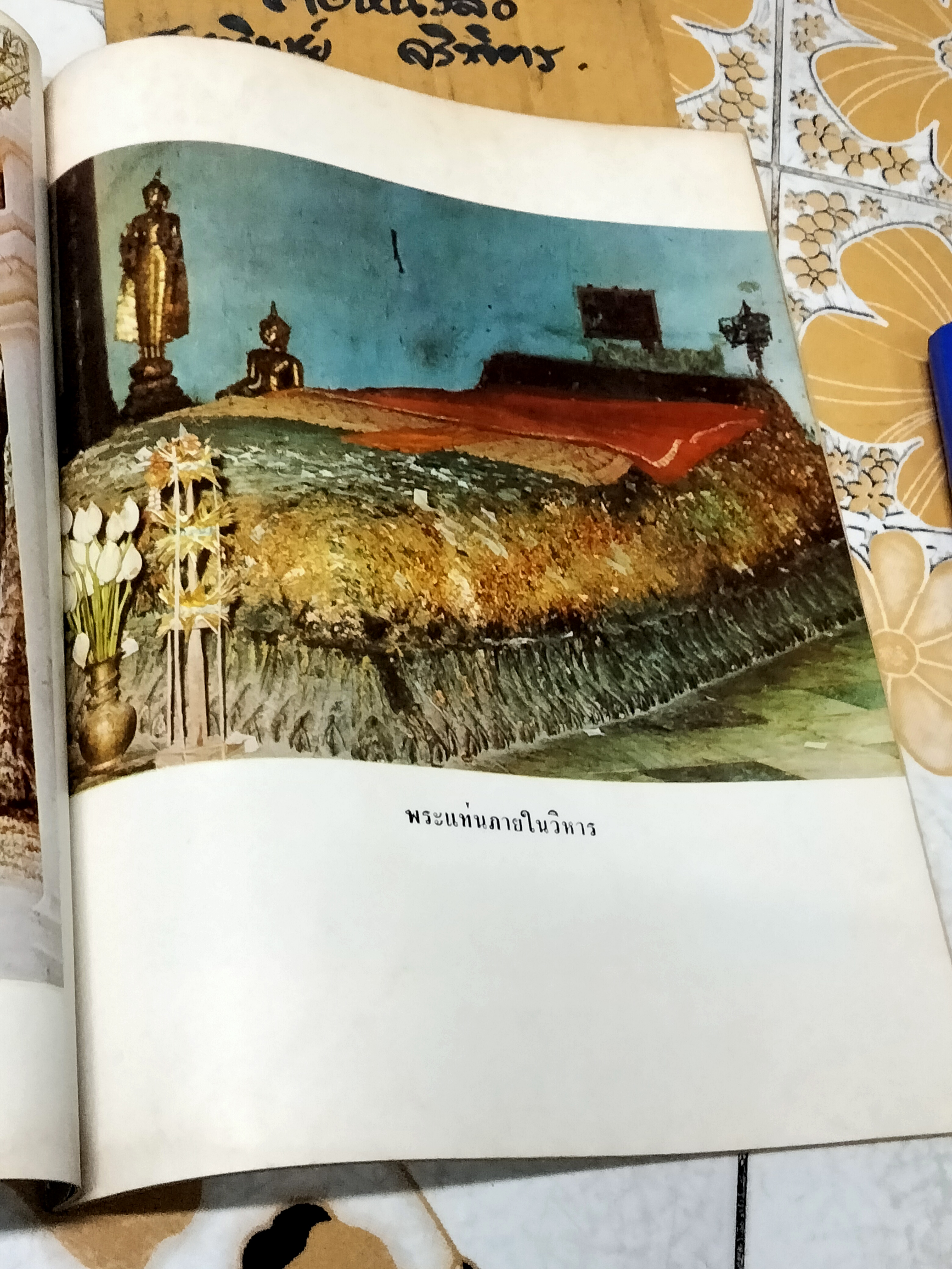 พระแท่นดงรัง - กาญจนบุรี จัดพิมพ์เนื่องในงานนมัสการพระแท่นดงรัง เมื่อปี พ.ศ 2514