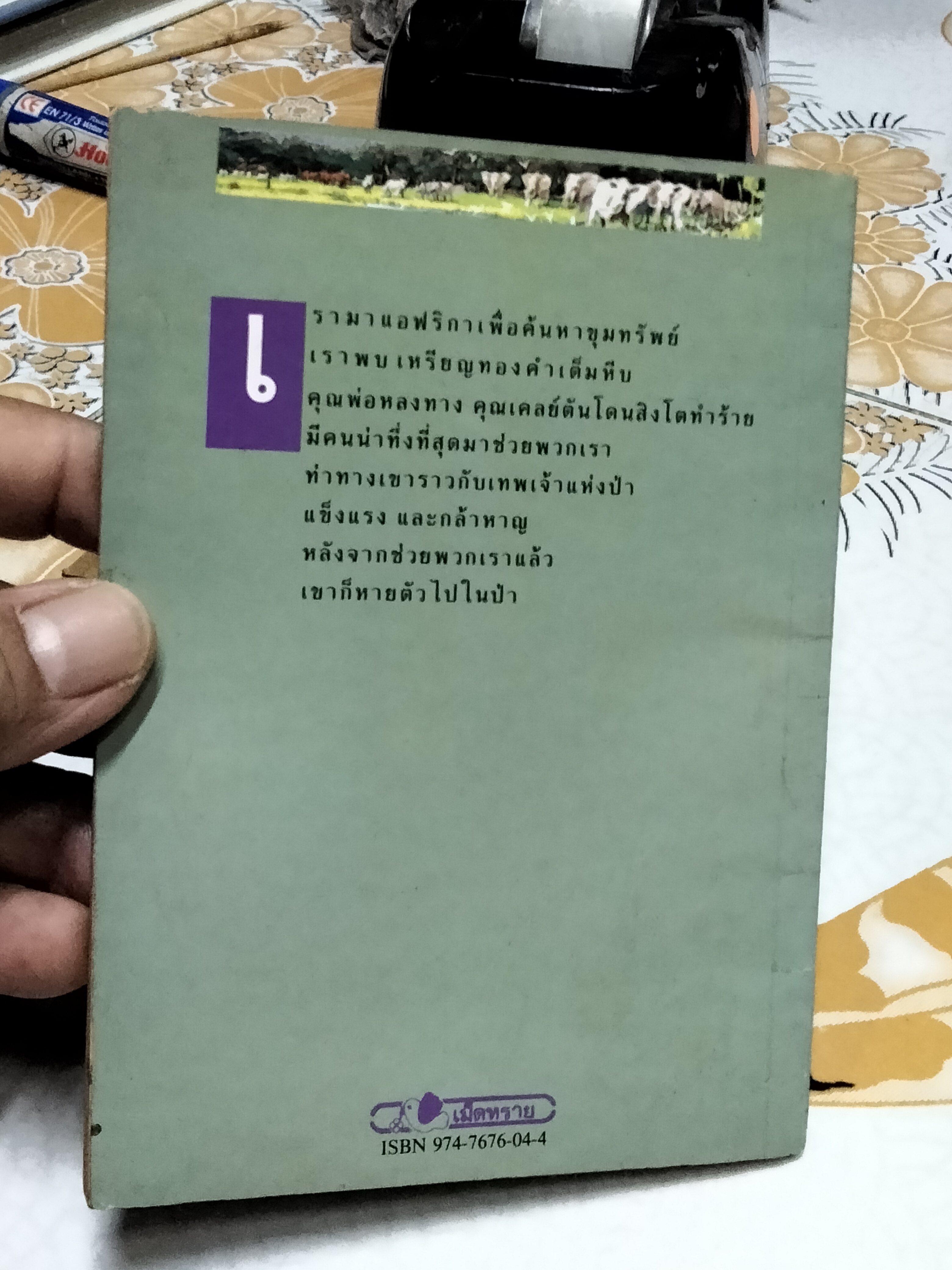 ทาร์ซาน TARZAN OF THE APES เอ็ดการ์ ไรซ์ เบอร์โรหส์ เขียน หน่าจ้อย แปล **สินค้าหมด**