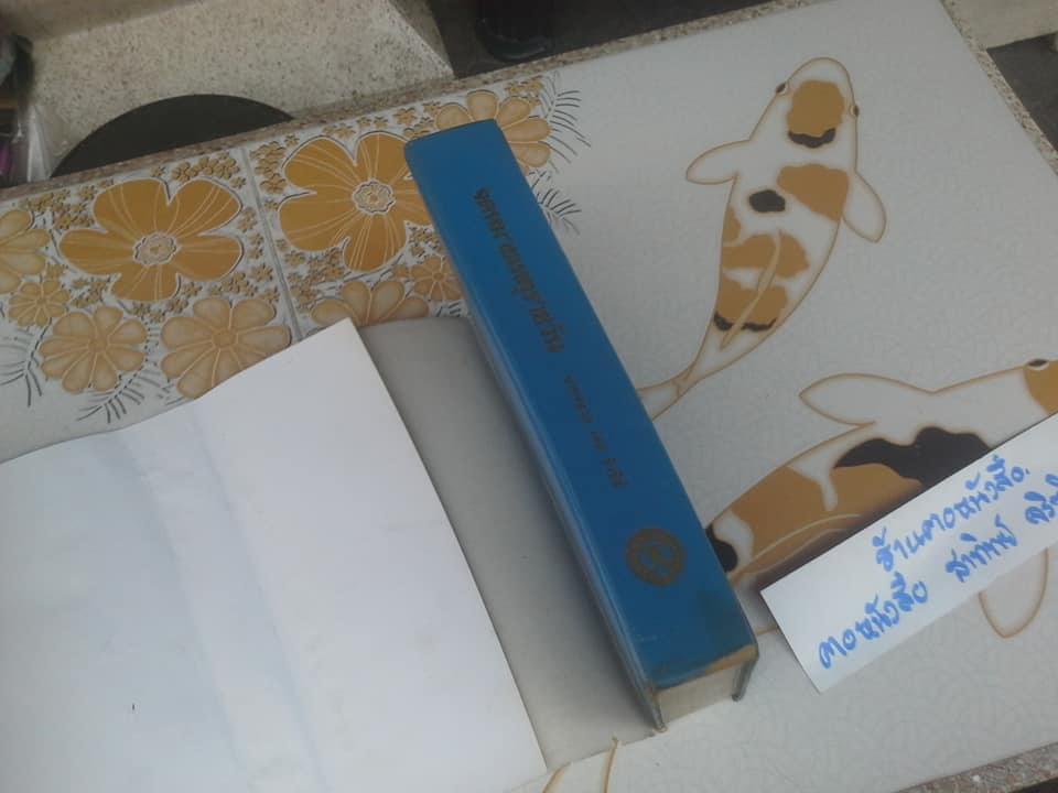 จดหมายเหตุรายวันการเดินทางไปสู่ประเทศสยาม ในปี ค.ศ. 1685 และ 1686 ฉบับสมบูรณ์ (พิมพ์ครั้งแรก 2516) **สินค้าหมด**