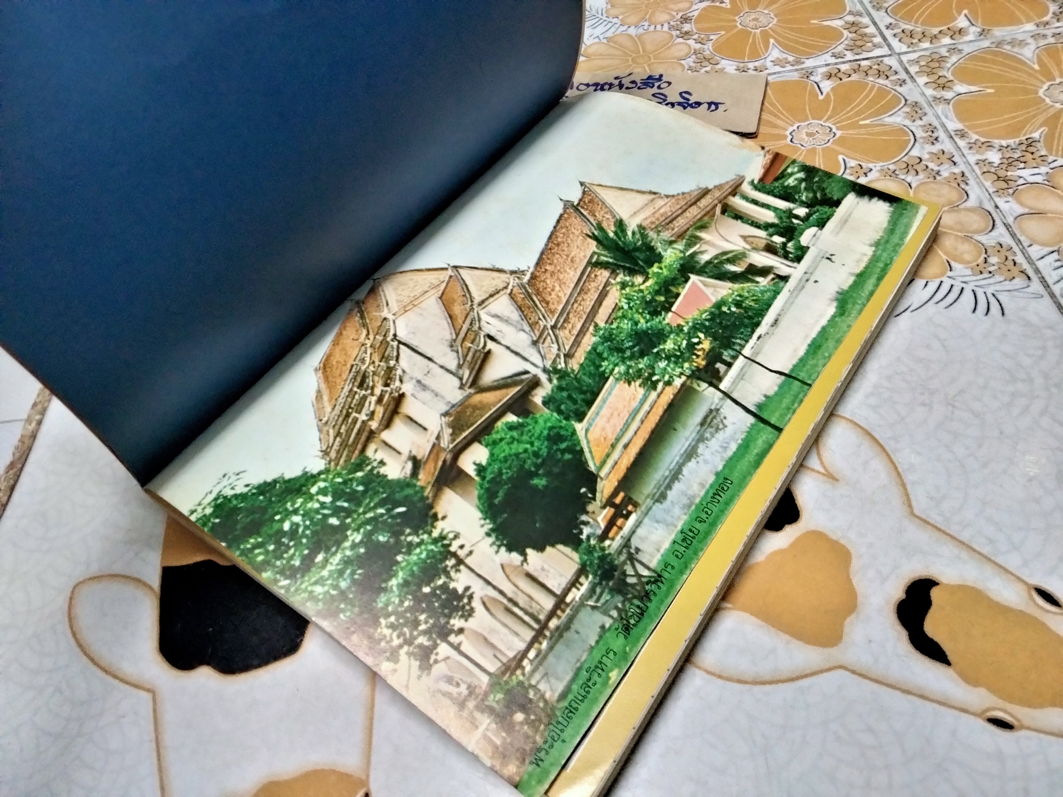 หนังสืออนุสรณ์ 190 ปี แห่งชาตะกาล สมเด็จพระพุฒาจารย์ (โต พรหมรังสี) วัดไชโยวรวิหาร , 24-25 พฤศจิกายน 2521