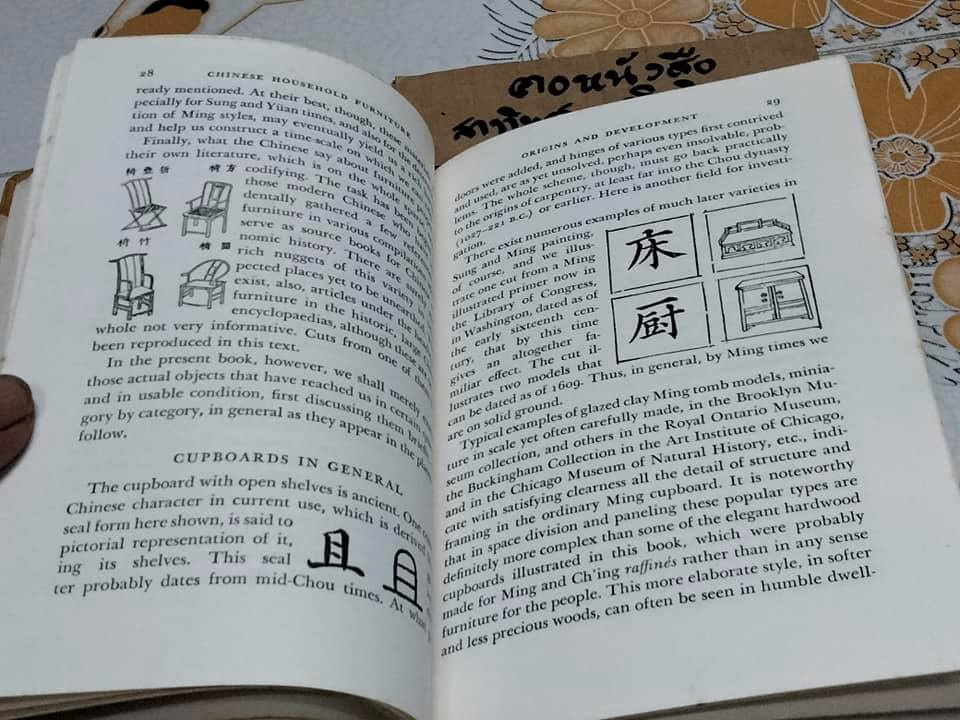 CHINESE HOUSEHOLD FURNITURE BY GEORGE N. KATES เฟอร์นิเจอร์ในครัวเรือนจีน โดย George N. Kates (1962)- ภาษาอังกฤษ