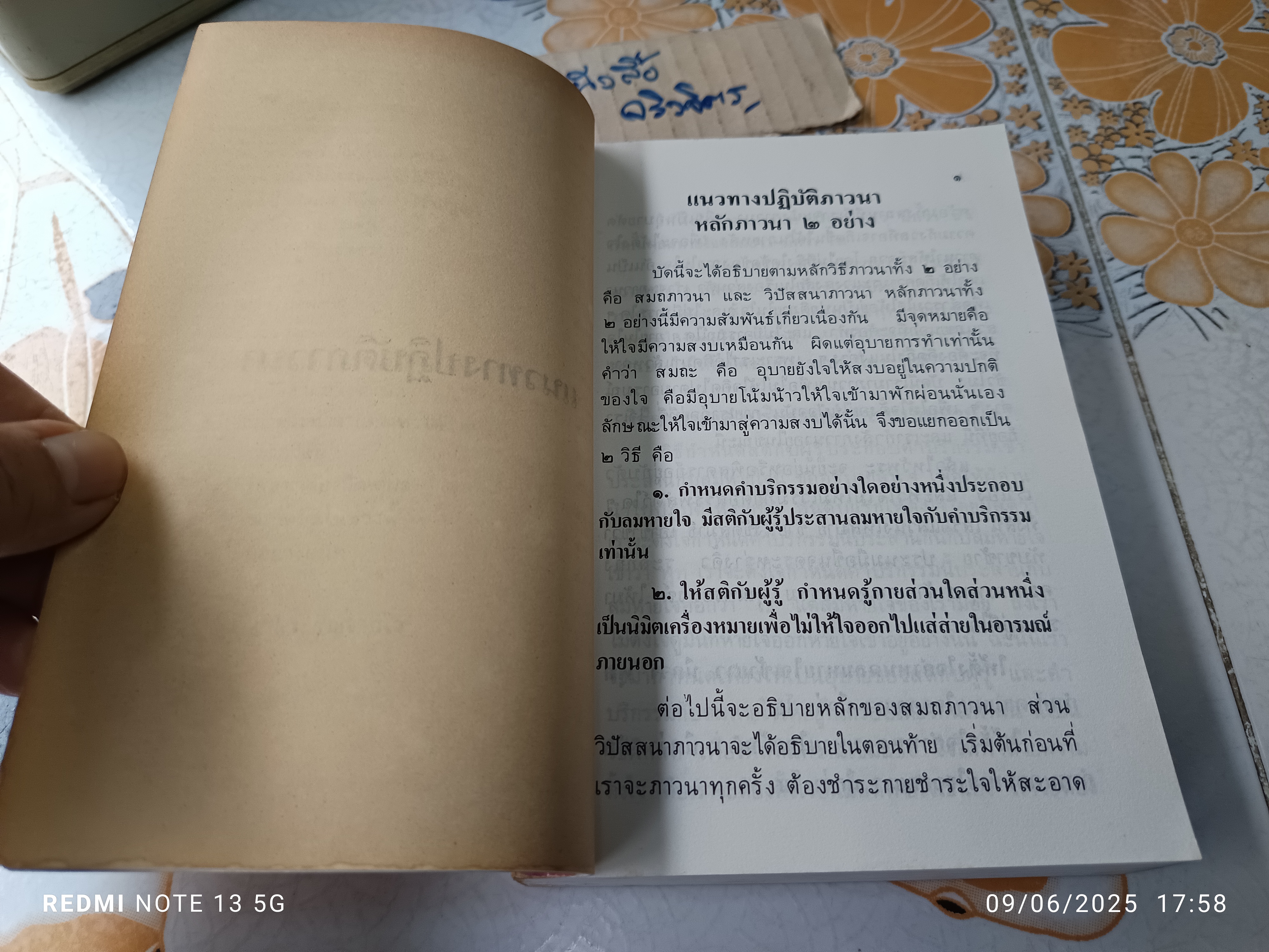 ความกตัญญูกตเวที เป็นรากแก้วของคนดี - หนังสืออนุสรณ์งานพระราชทานเพลิงศพ พระภาวนาปัญญาวิสุทธิ์ (อำพัน อาภรโณ) **สินค้าหมด**