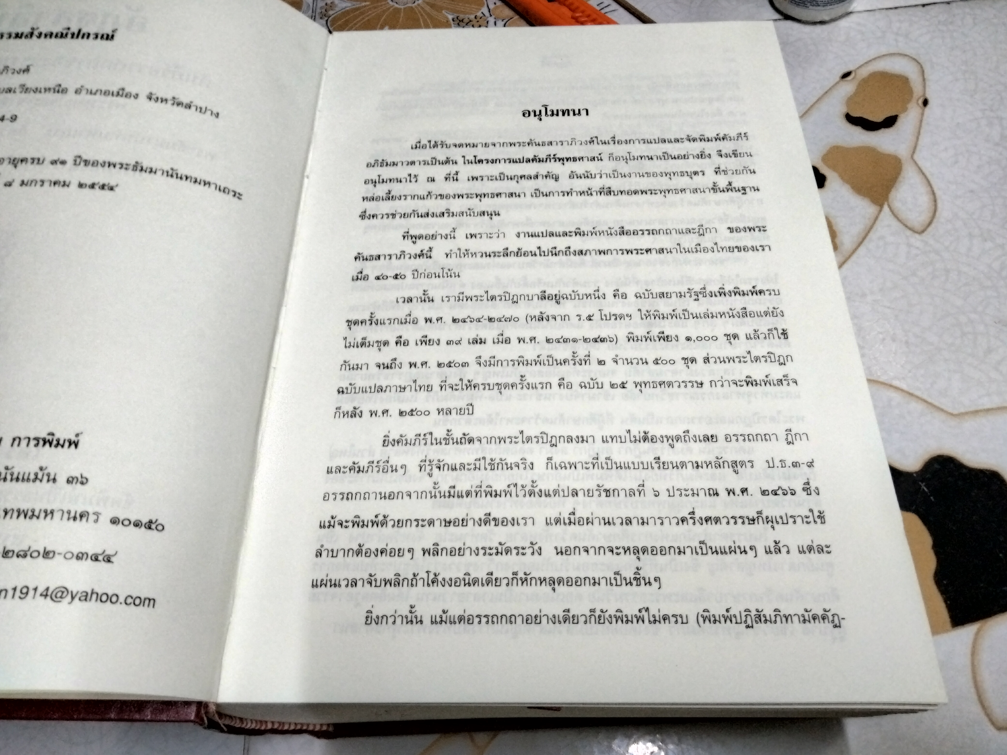 อัฏฐสาลินี คัมภีร์อรรถกถาของธรรมสังคณีปกรณ์ พระพุทธโฆสาจารย์ รจนา พระธัมมานันทมหาเถระ อัครมหา **สินค้าหมด**