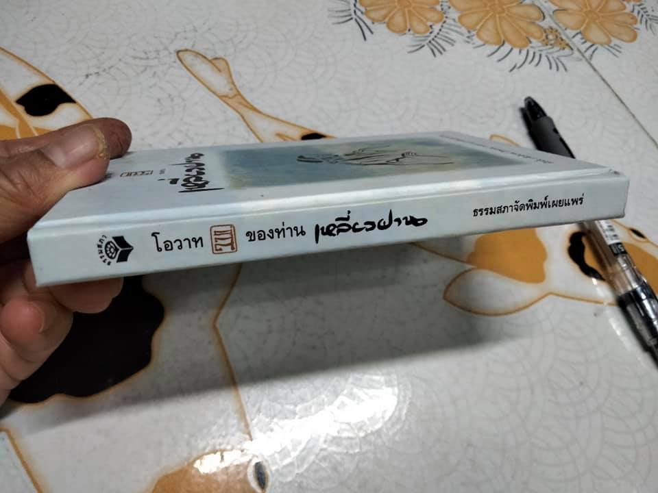 โอวาทสี่ของท่านเหลี่ยวฝาน (เล่มเล็กขนาดฝ่ามือ) - มิสโจ (เจือจันทน์ อัชพรรณ) แปล **สินค้าหมด**