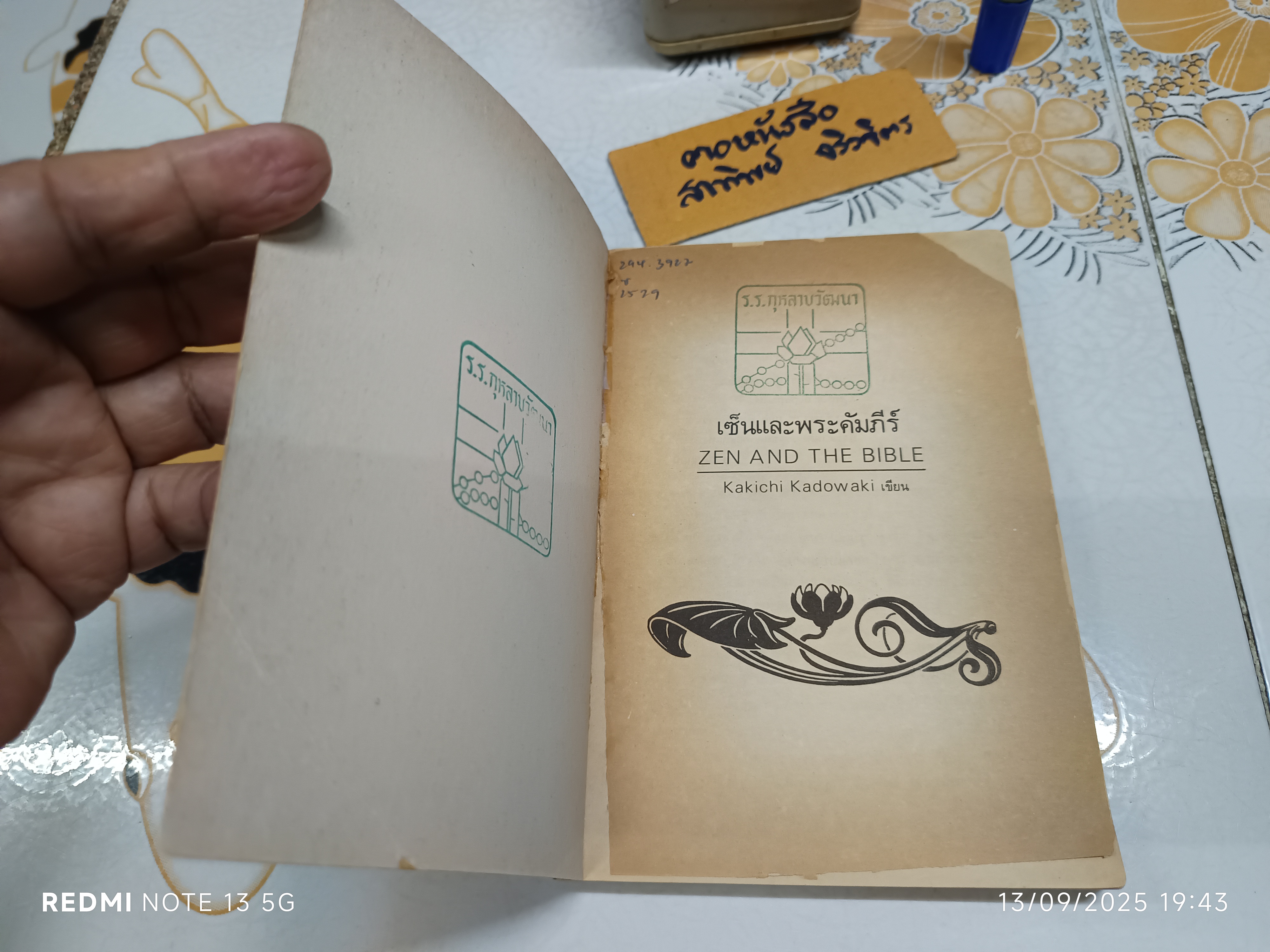 เซ็นและพระคัมภีร์ ( Zen and The Bible ) Kakichi Kadoeski เขียน อันดรูว์ สำราญ วงศ์เสงี่ยม แปล.*หนังสือจำหน่ายออกจากห้องสมุด