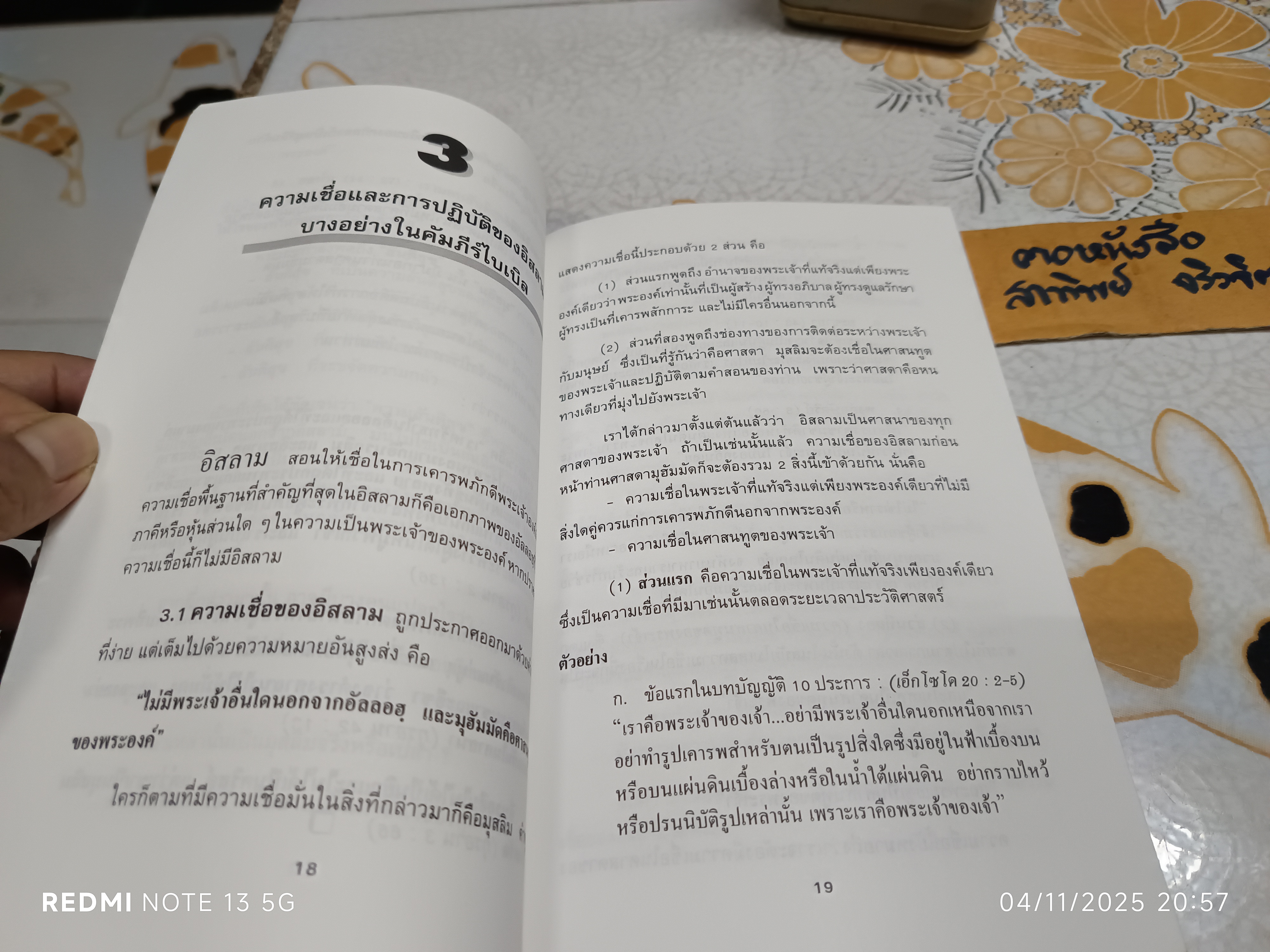 อิสลาม และศาสนาคริสต์ในคัมภีร์ไบเบิล พระเยซูคริสต์ และพระวิญญาณบริสุทธิ์ ซัยยิด อาลี - เค. เอ. มะญีด เขียน **สินค้าหมด**