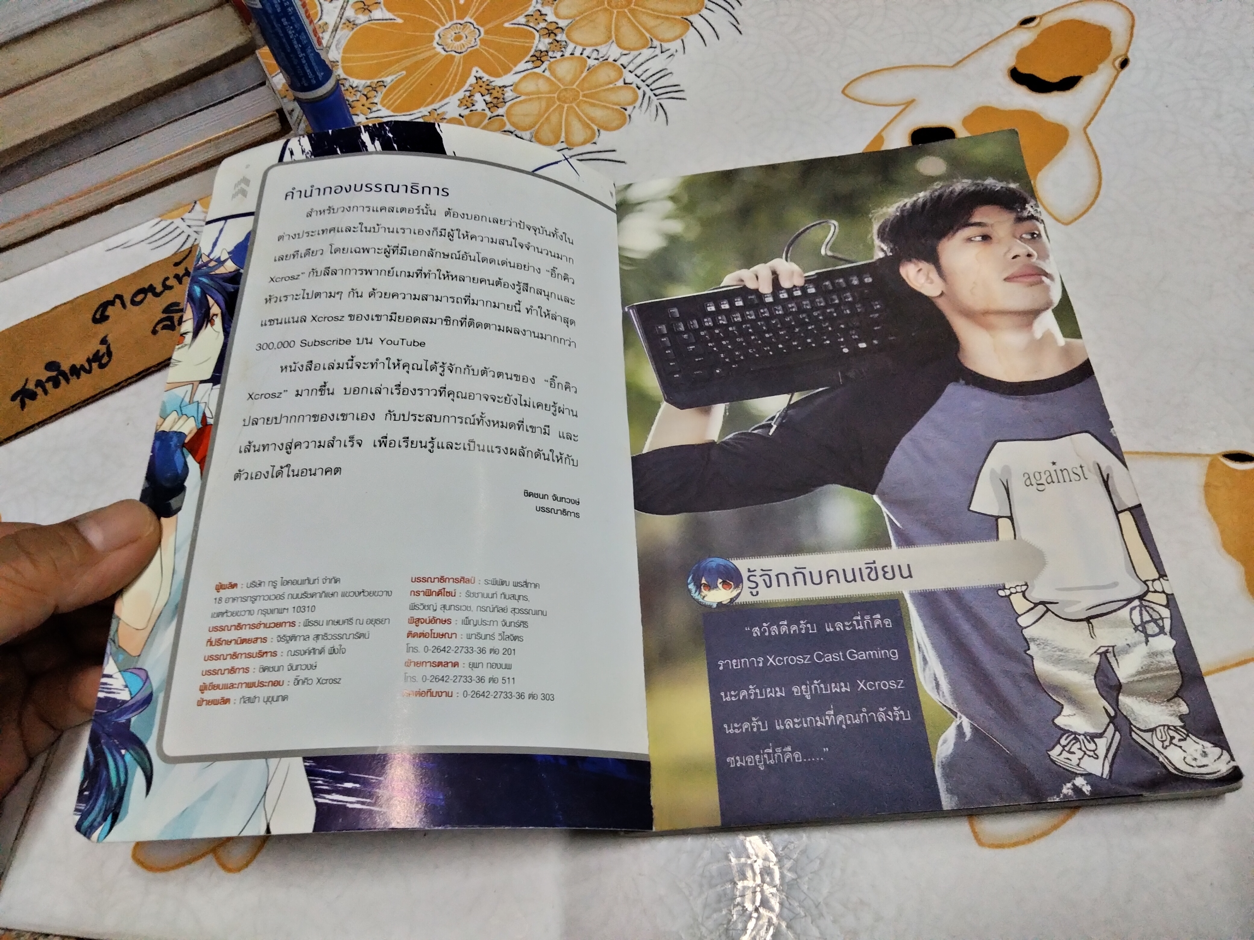 Xcrosz อิ๊กคิว