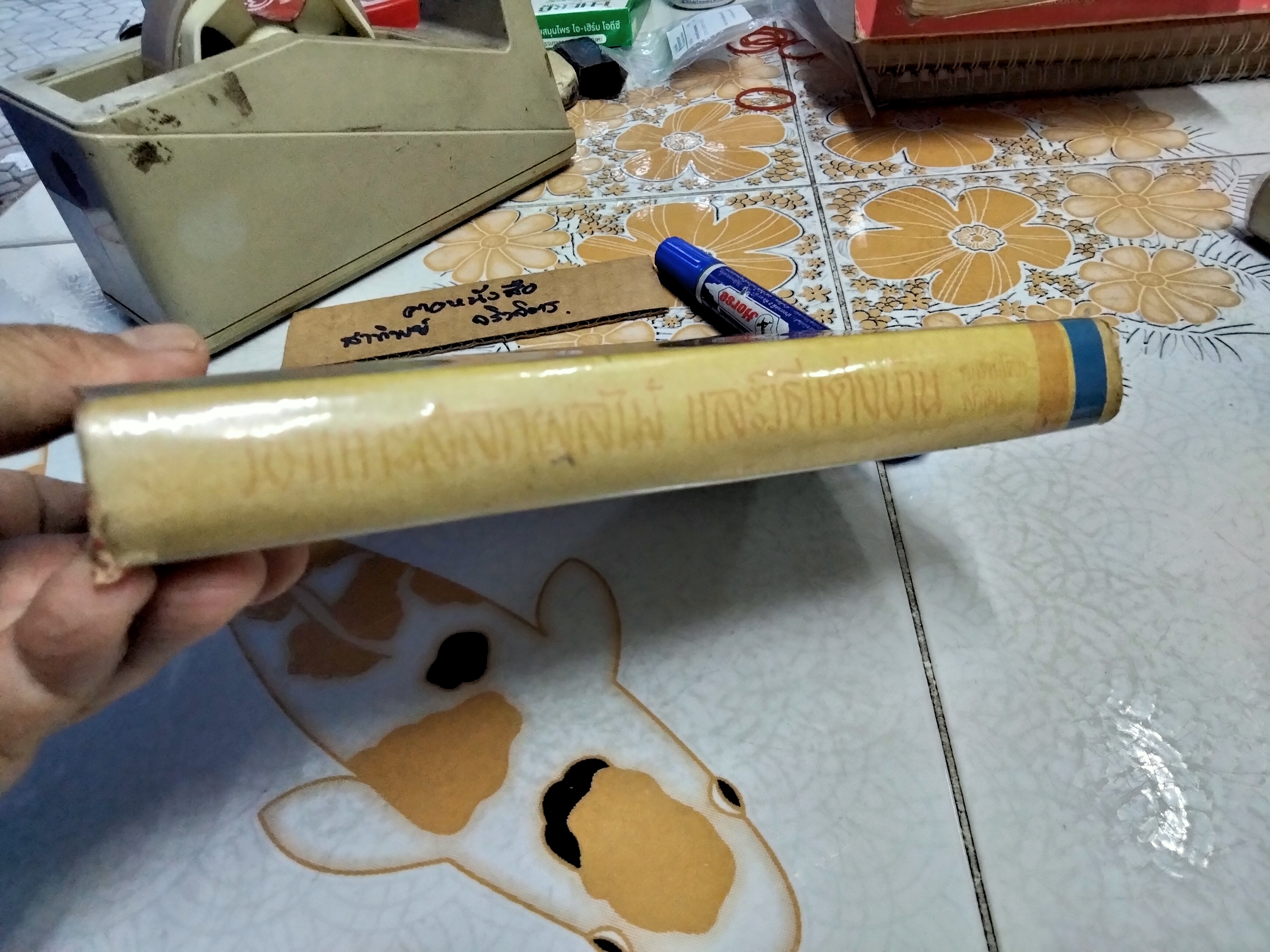 วิชาแกะสลักผลไม้และวิธีแต่งบ้าน รวบรวมโดย สิริพร สนพ.พิทยาคาร พิมพ์ปี 2511