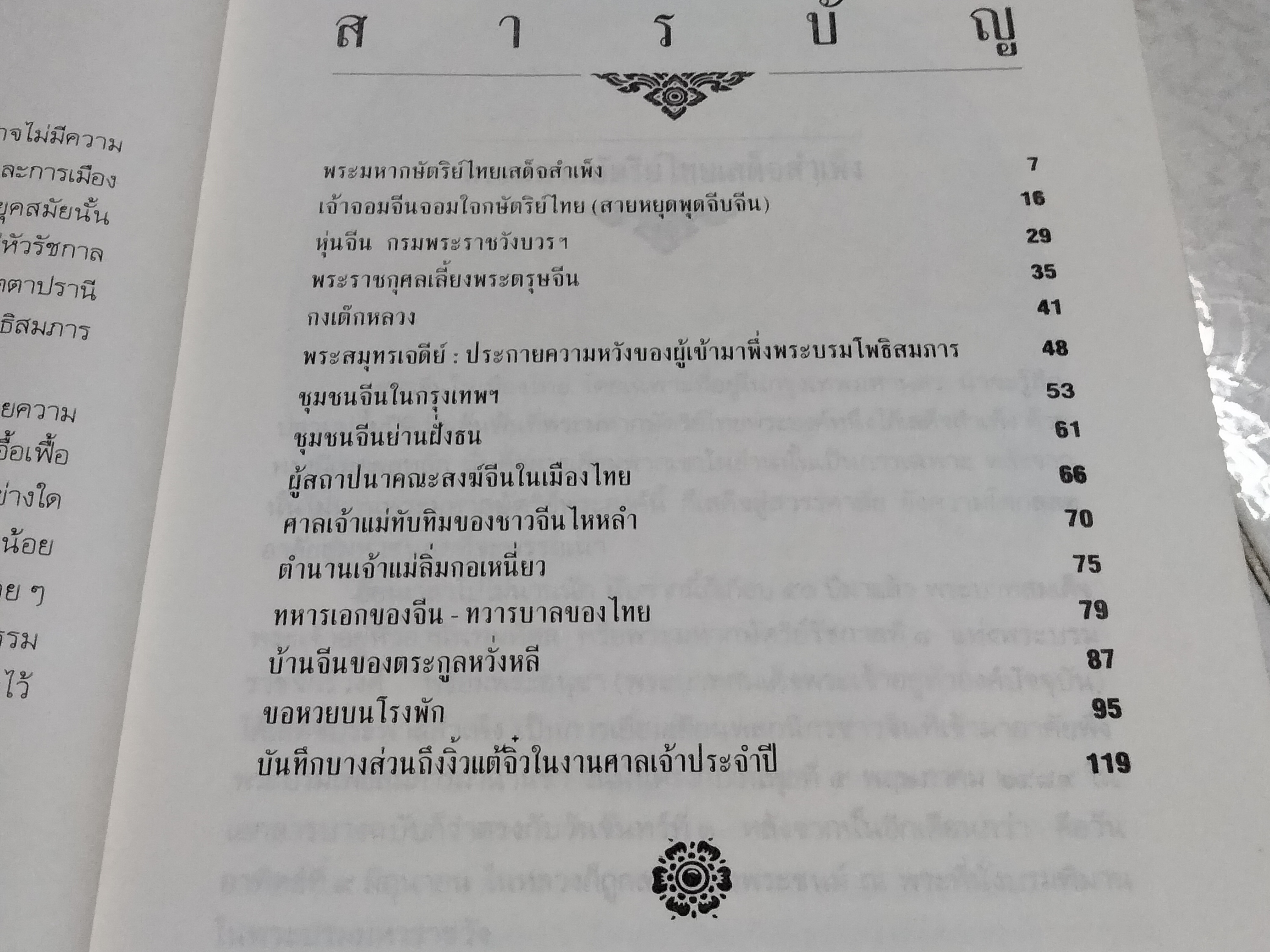 สายหยุดพุดจีบจีน - ตะเกียงคู่ เรียบเรียง สนพ.ยินหยาง พิมพ์ครั้งแรก 2534 **สินค้าหมด**