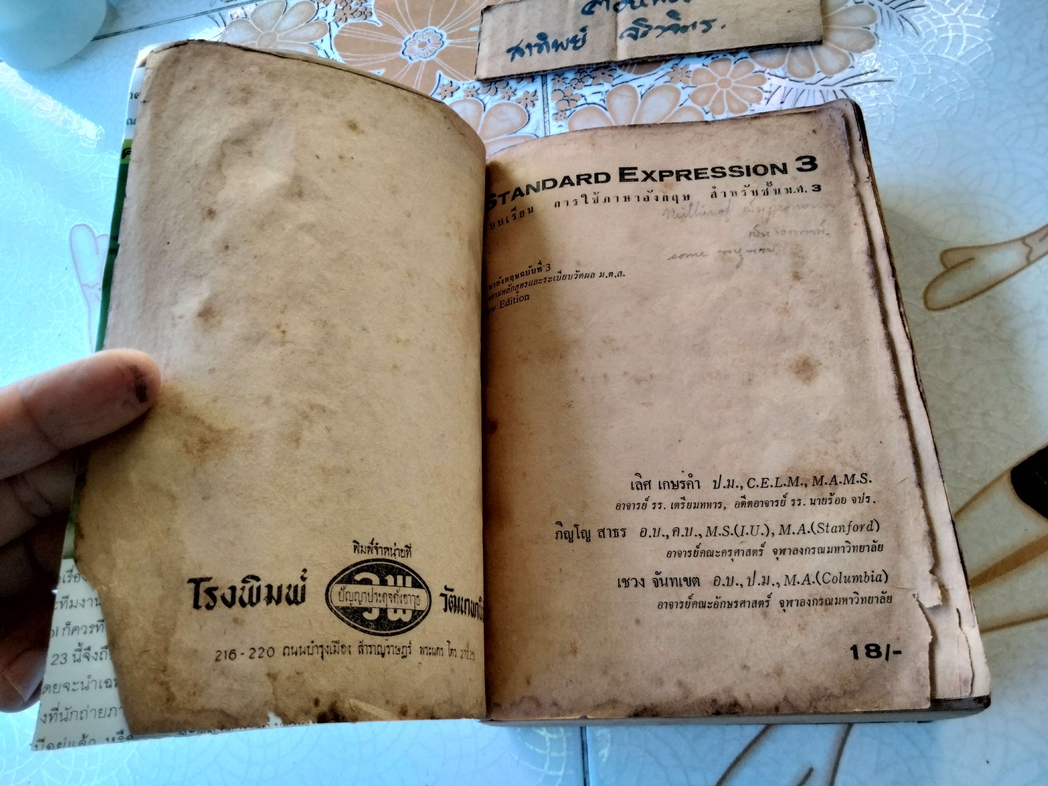 STANDARD EXPRESSION 3 สำหรับชั้น ม.ศ.3 โดย LERT - PINYO - CHAVENG พิมพ์ปีพ.ศ 2509