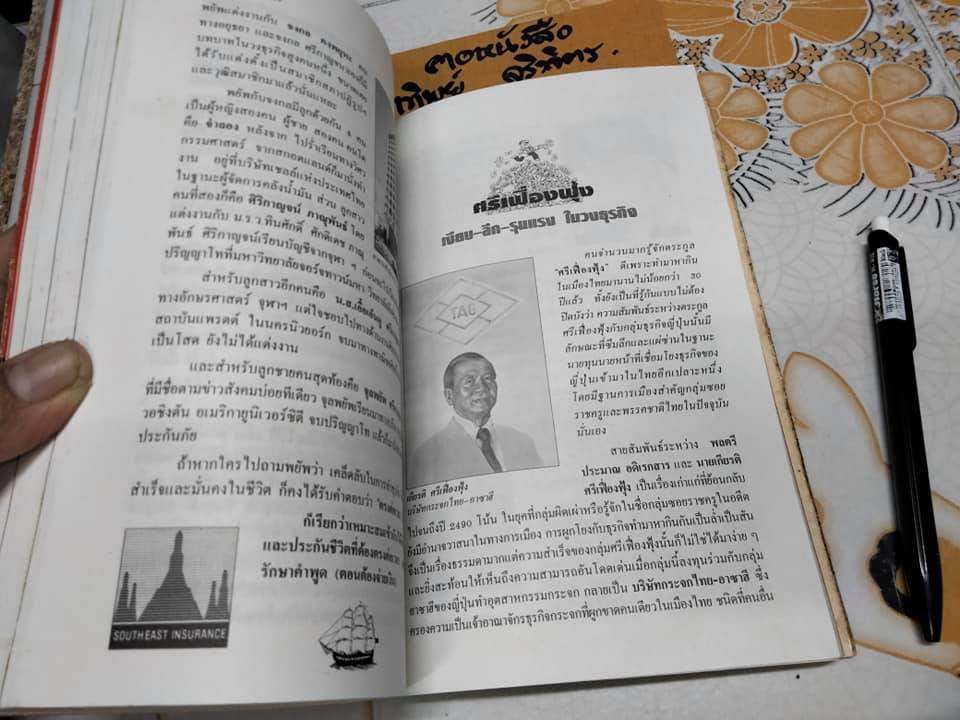 เกิดมารวย แหวกสาแหรก 45 ตระกูลเศรษฐี โดย วีระ ธีรภัทร **สินค้าหมด**