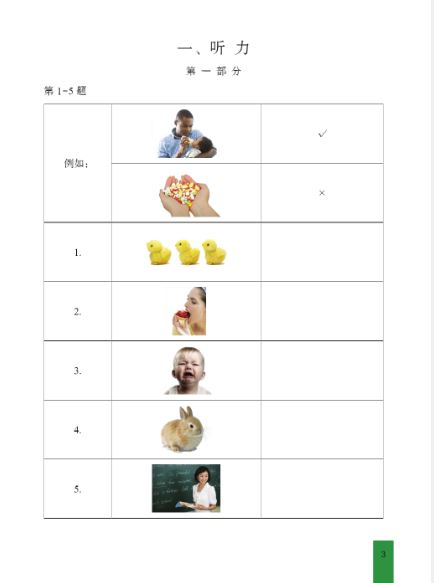 ข้อสอบ YCT ระดับ 1+MP3 YCT模拟试题集(一级)(含1MP3) YCT Simulation Tests (LevelⅠ)+MP3