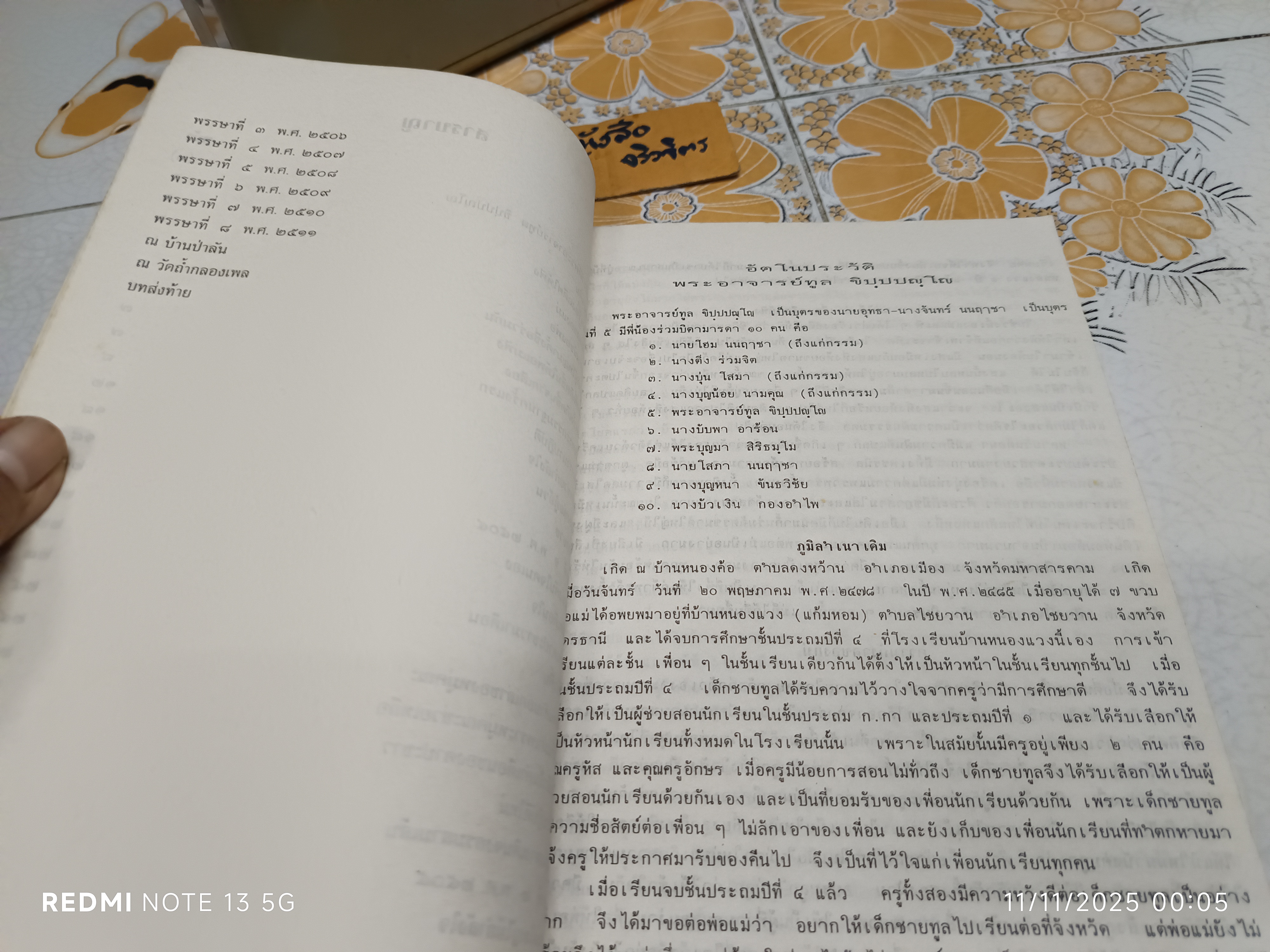 อัตโนประวัติ พระอาจารย์ทูล ขิปฺปปญฺโญ วัดป่าบ้านค้อ จังหวัดอุดรธานี
