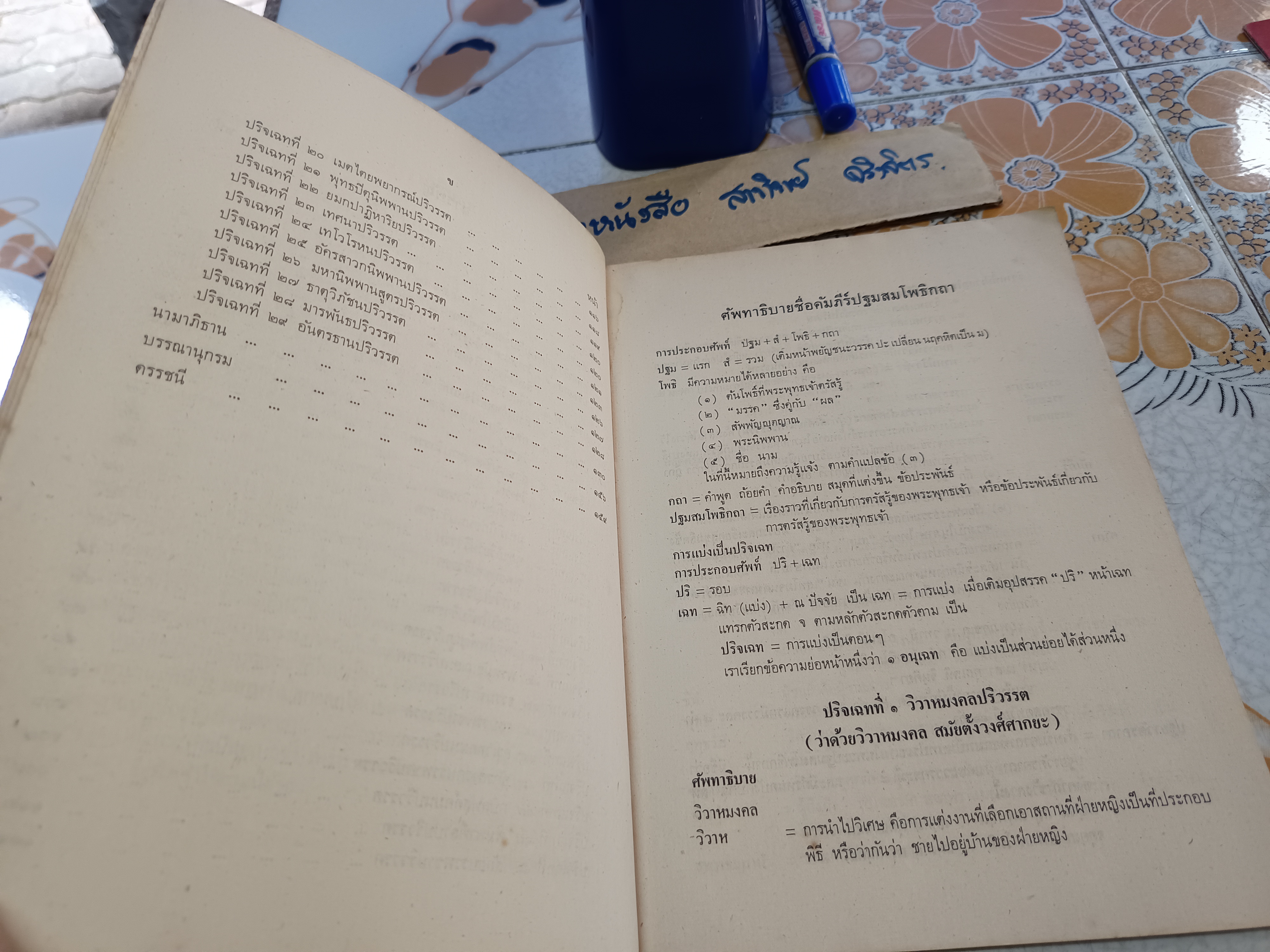 คู่มือพระปฐมสมโพธิกถา : อุปกรณ์วรรณคดีพุทธศาสนา รวบรวมและเรียบเรียงโดย สุธิวงศ์ พงศ์ไพบูลย์ ไทยวัฒนาพานิช, พิมพ์ครั้งที่ 3/2525 **สินค้าหมด**