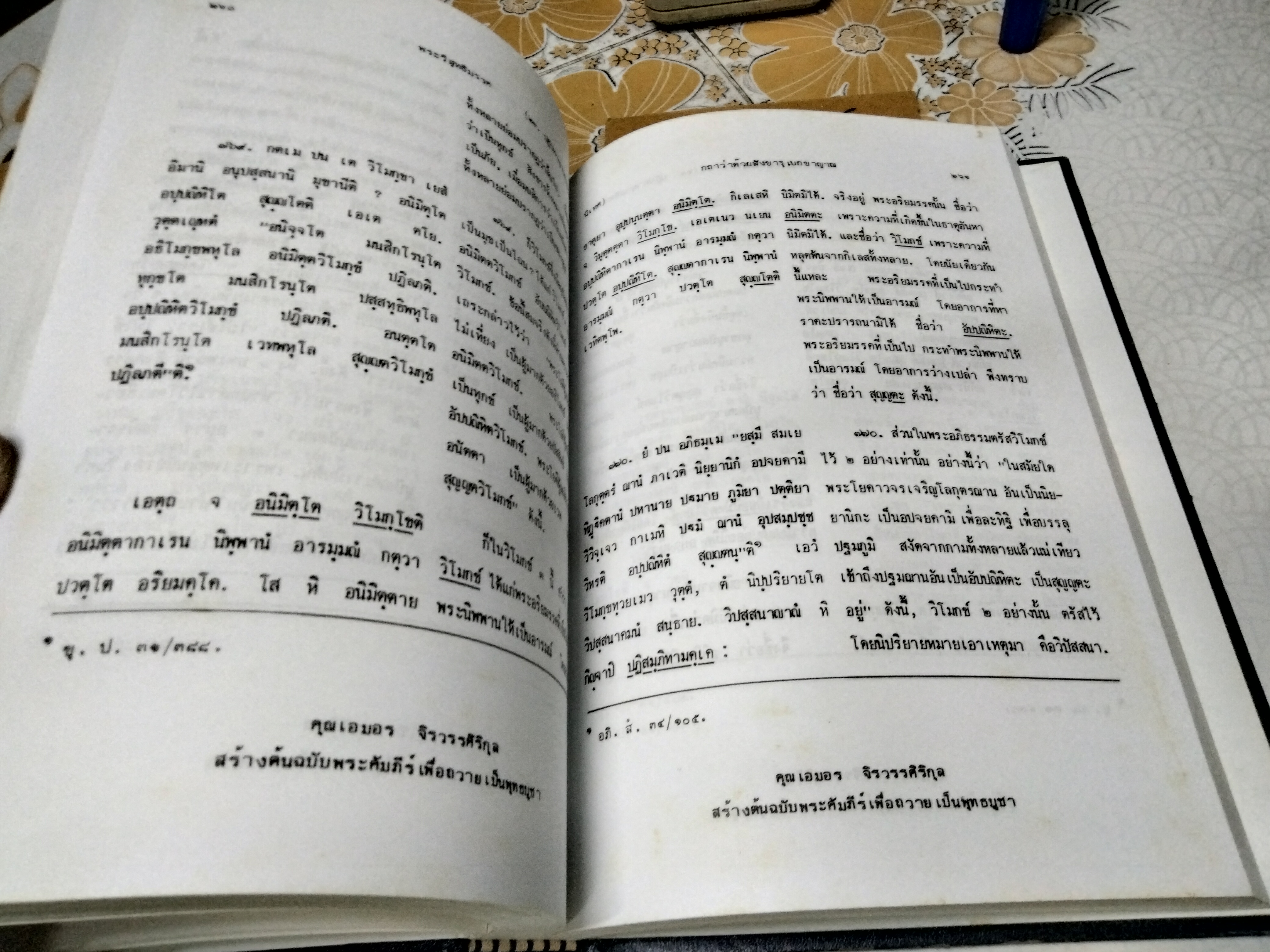 วิสุทธิมรรค บาลี ไทย ภาค 6 ฉบับภูมิพโลภิกขุ