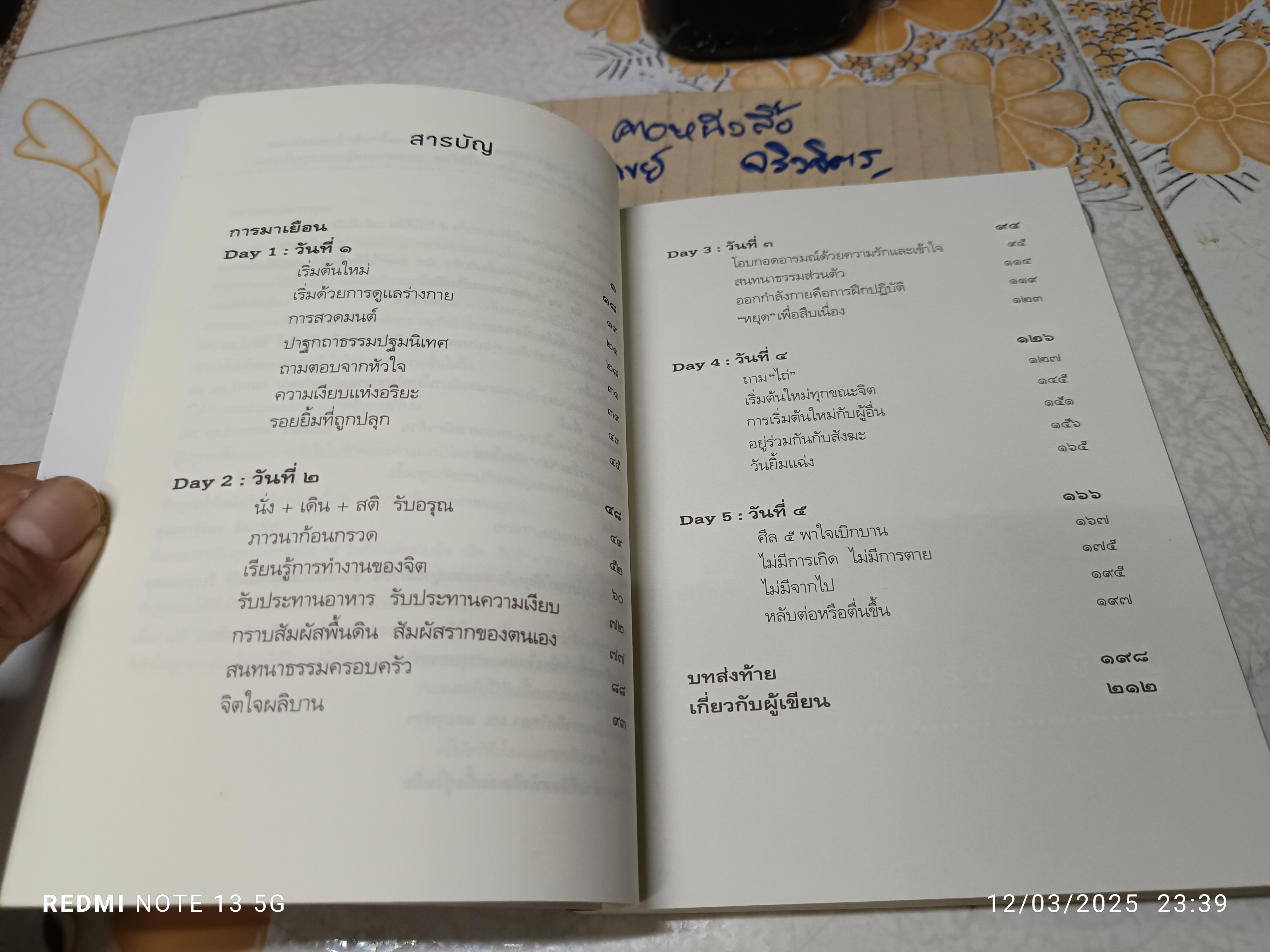 ห้าวันที่ฉันตื่นกับติช นัท ฮันห์ ปาฏิหาริย์แห่งความเบิกบานและการตื่นรู้