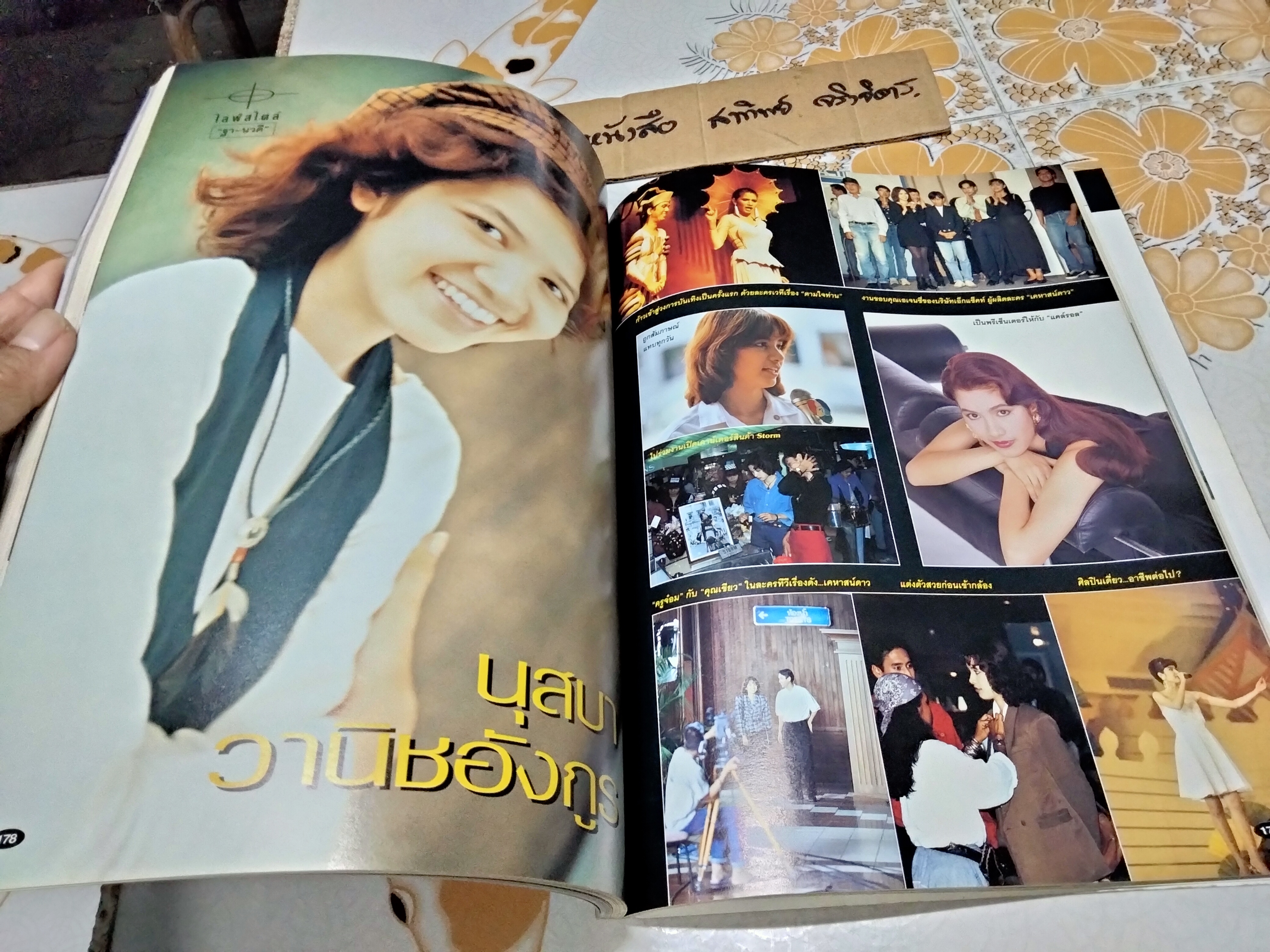 แพรวสุดสัปดาห์ ปก รัชนก พูลผลิน ฉ. 245 ปีที่ 11, 16 เมษายน 2536 **สินค้าหมด**