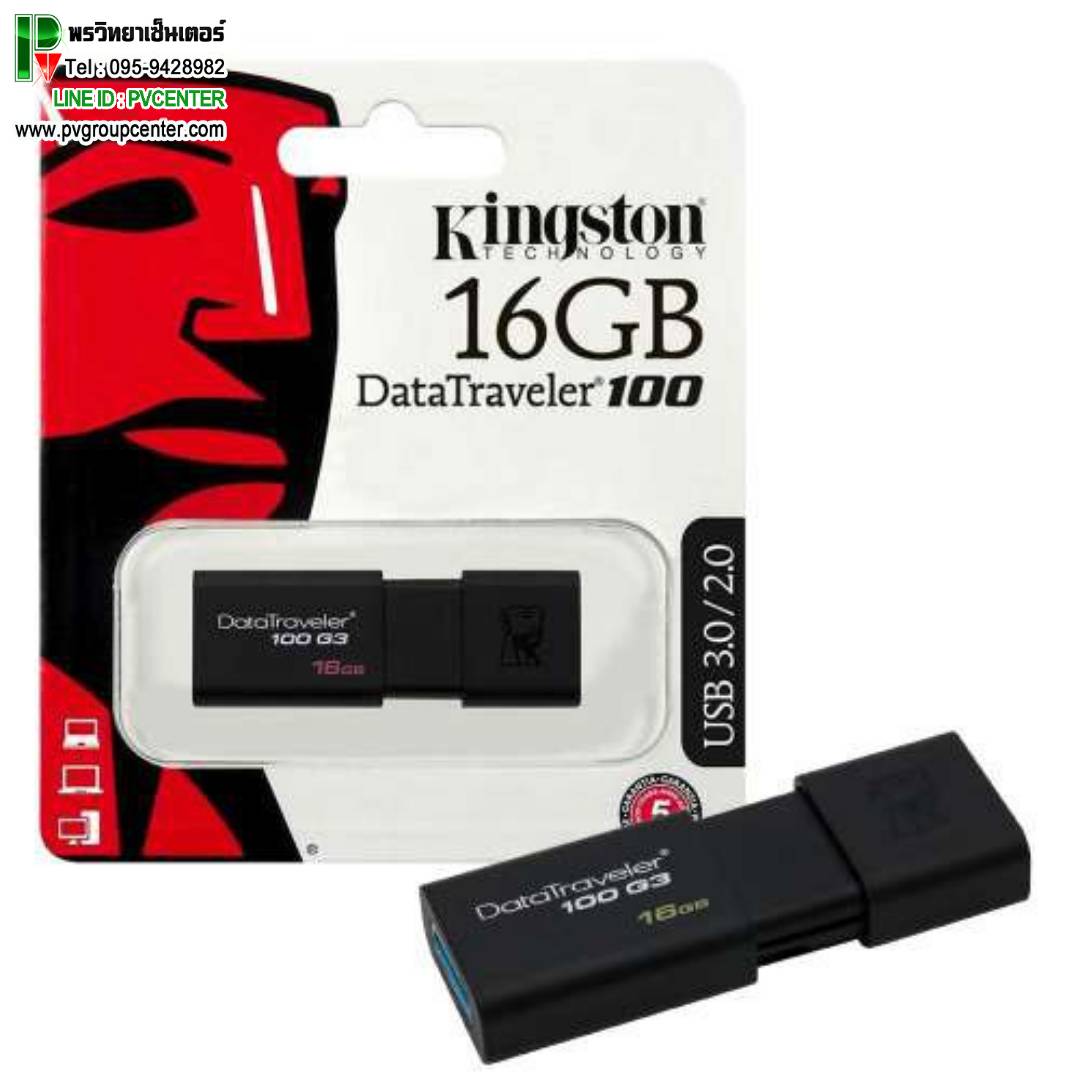แฟลชไดร์ฟ Kingston DataTraveler DT100G3 16/32GB