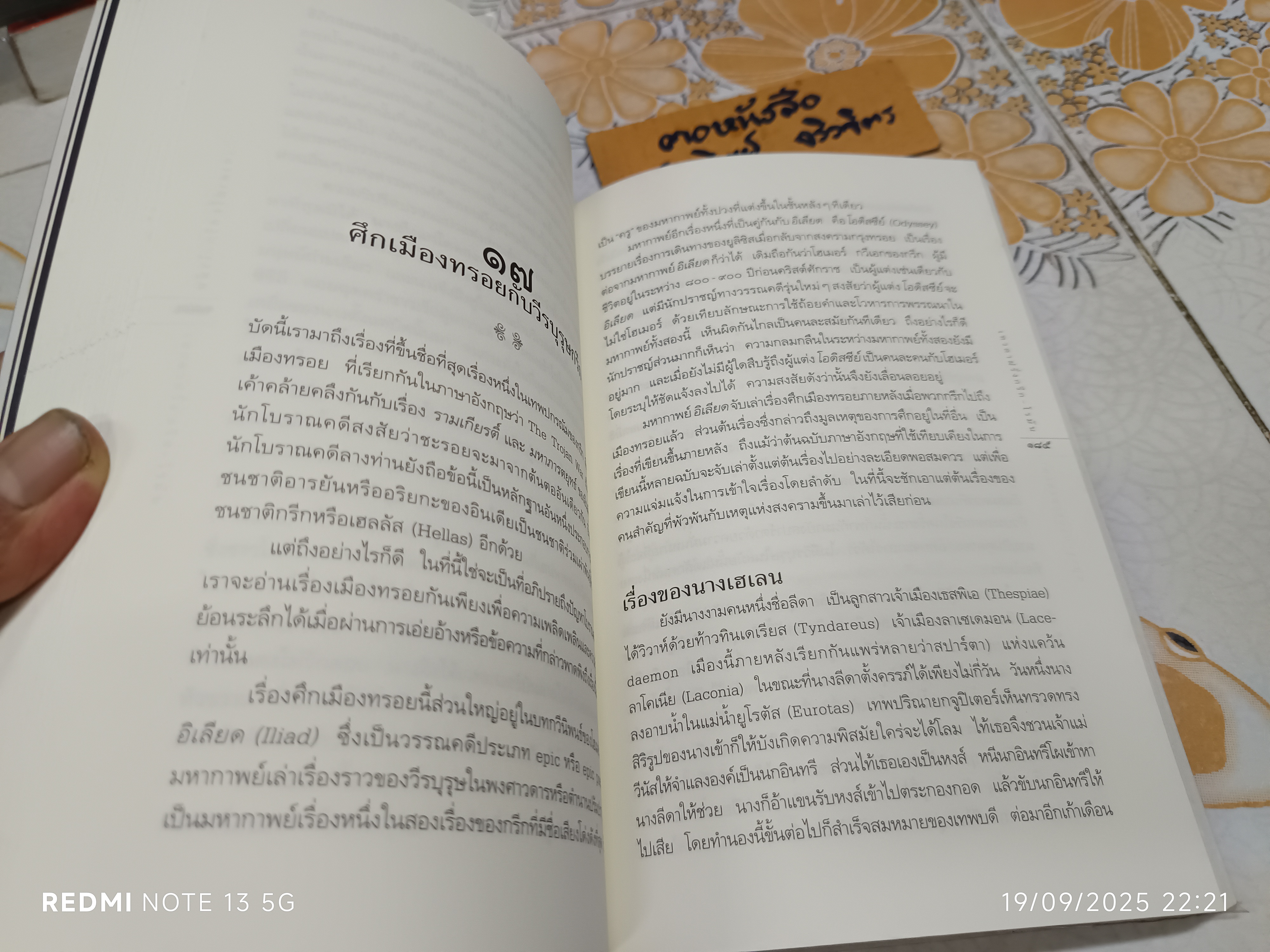 เทวดาฝรั่ง กรีก-โรมัน โดย อ.สายสุวรรณ พิมพ์ครั้งที่ 7/2549 สำนักพิมพ์อมรินทร์