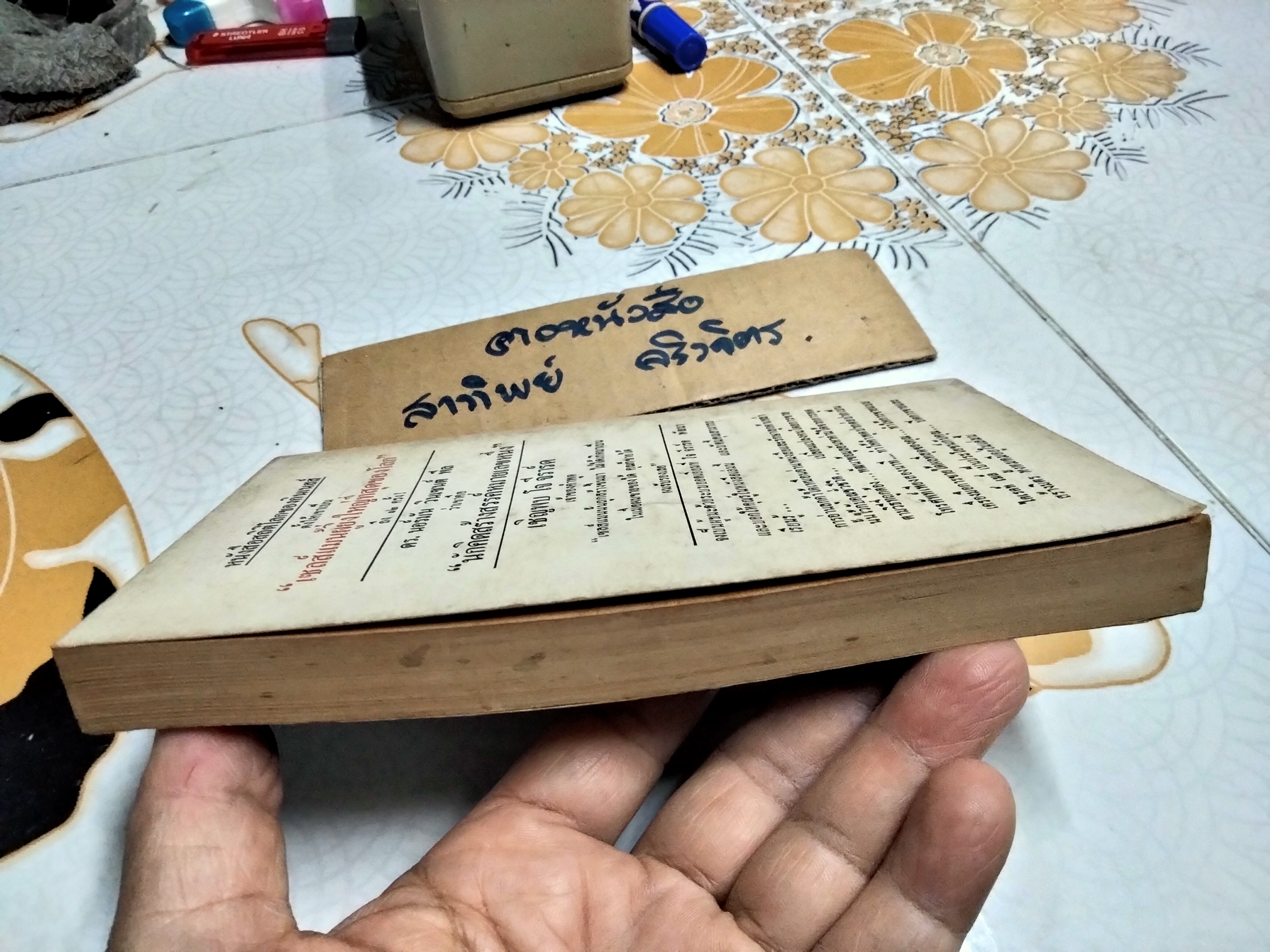 ต้องอย่างนี้จึงจะยอด How to sell anything to anybody โดย โจ จีราร์ด , ธนิต ธรรมสุคติ แปล