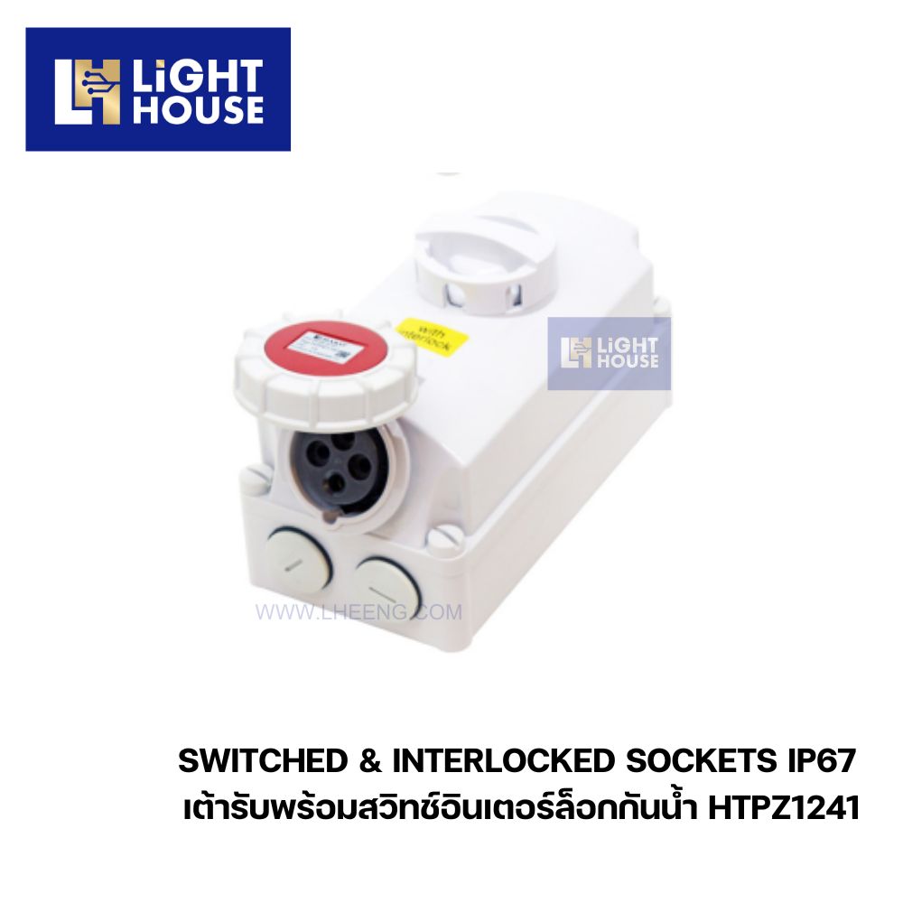 "DAKO" HTPZ1241 เต้ารับพร้อมสวิทช์อินเตอร์ล็อกกันน้ำ (3P+E) 32A 6H IP67 400V (SWITCHED & INTERLOCKED SOCKETS IP67)