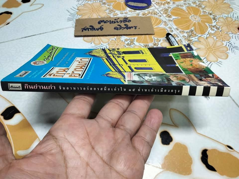 กินย่านเก่า ชิมอาหารอร่อยรสมือเก่าใน 15 ย่านเก่าเมืองกรุง