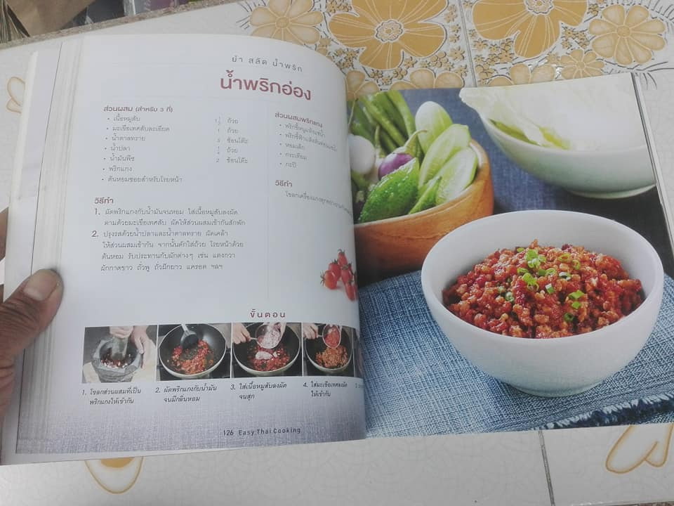 Easy Thai Cooking ( ฉบับปรับปรุง ) - Cook book เล่มนี้แก้ปรับปรุงจากเล่ม easy Thai cooking (พิมพ์ครั้งที่ 6/2557) **สินค้าหมด**