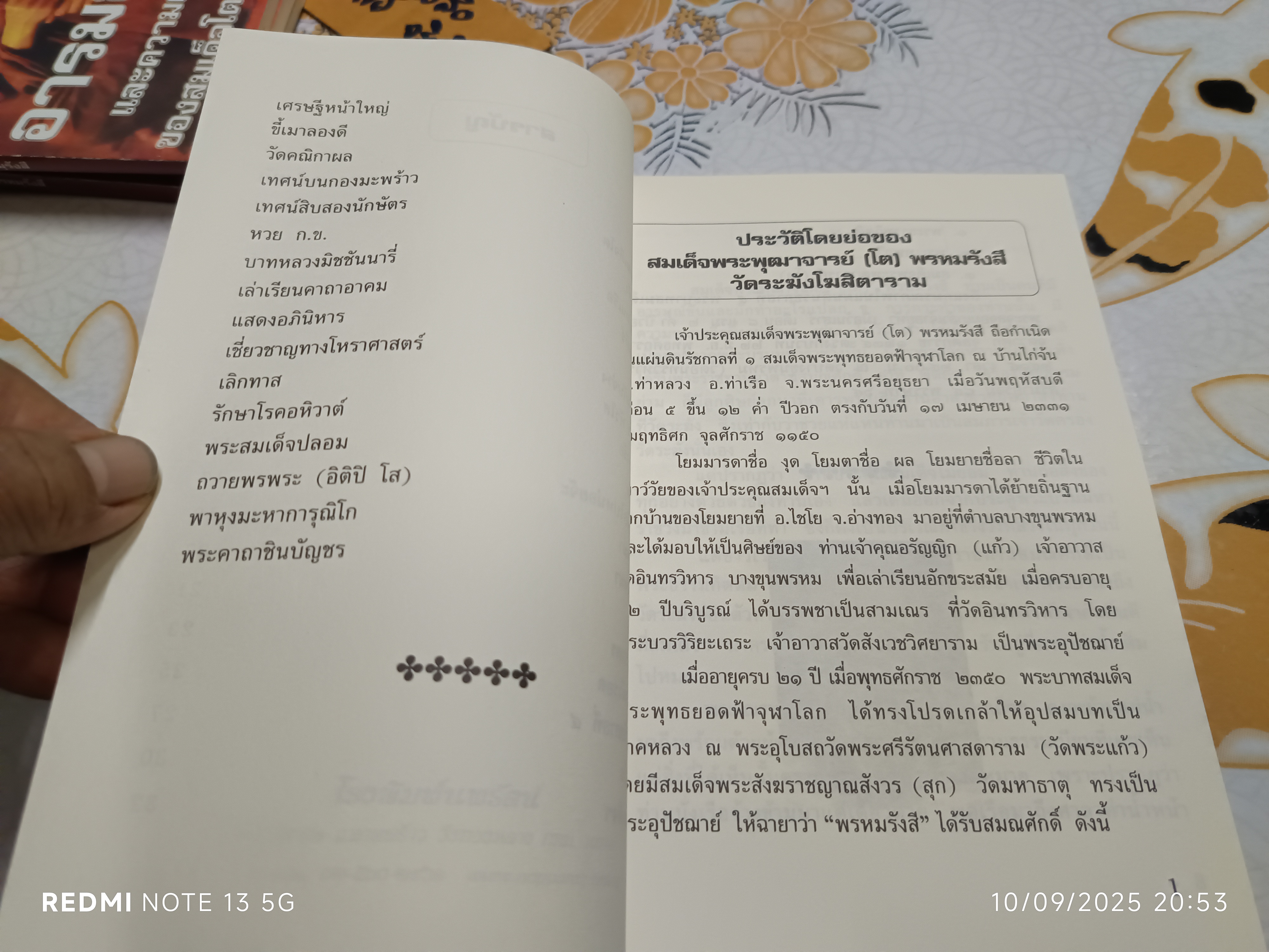 อารมณ์ขันและความศักดิ์สิทธิ์ของสมเด็จโต พรหมรังสี