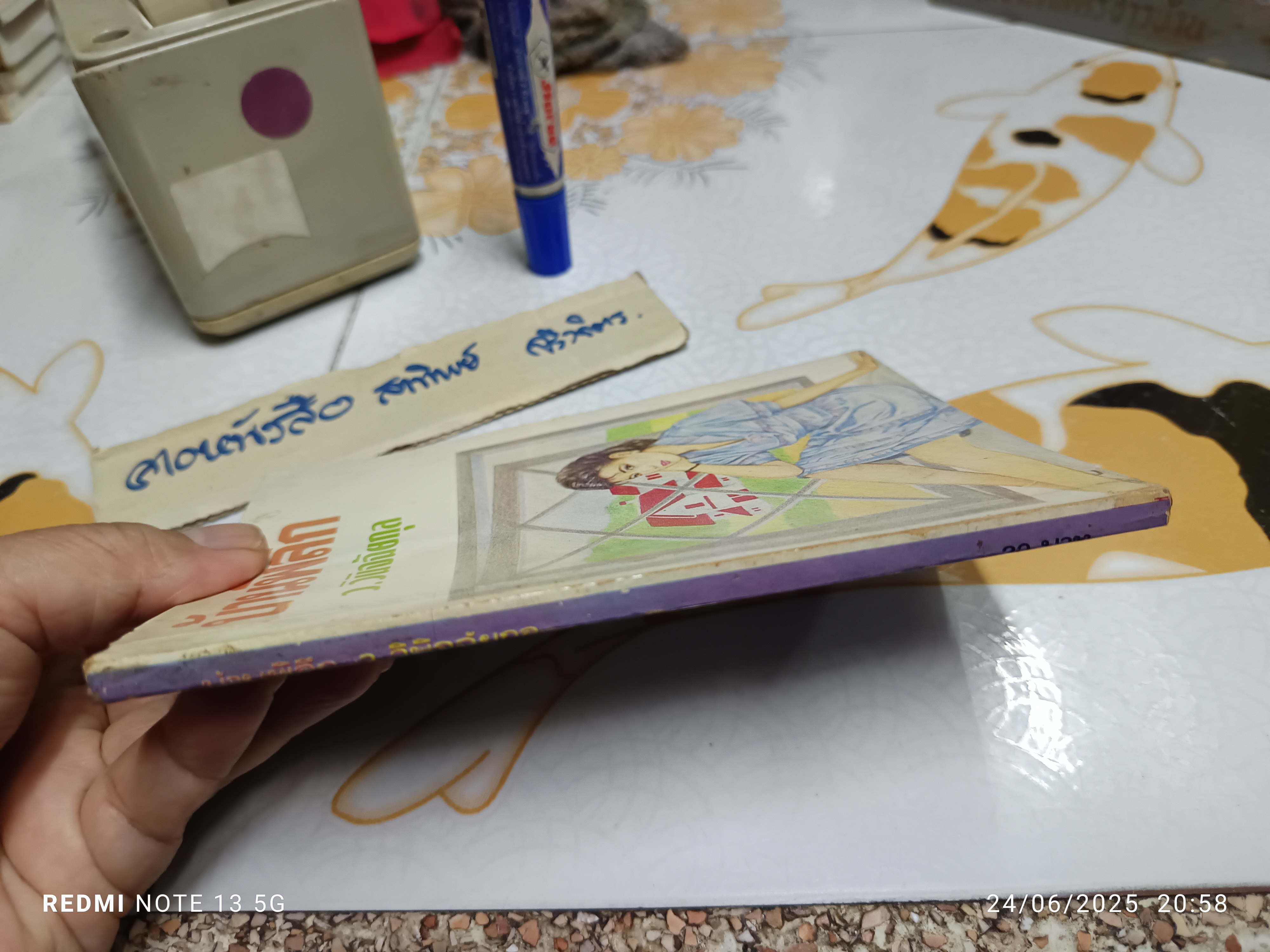 บ้านพิลึก - ว.วินิจฉัยกุล ฉบับพิมพ์ครั้งแรก พ.ศ.2528 สนพ.ศิลปาบรรณาคาร