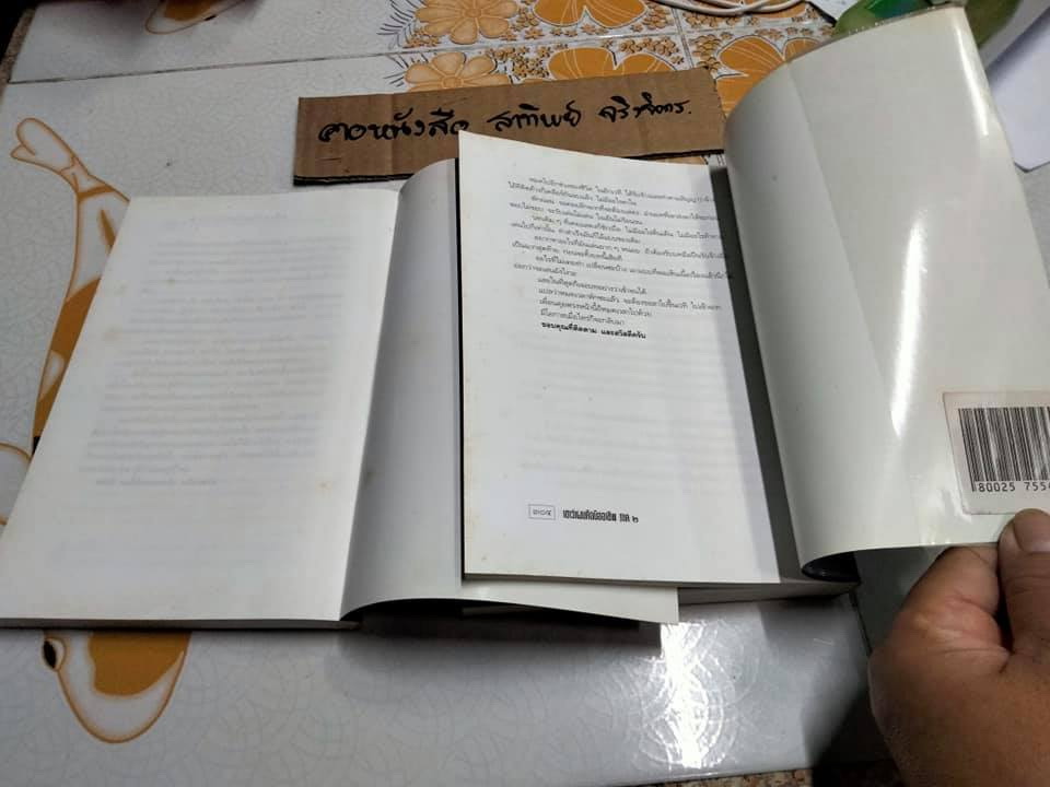 เขาว่าผมคือมืออาชีพ ภาค 1-2 โดย สุจินต์ จันทร์นวล