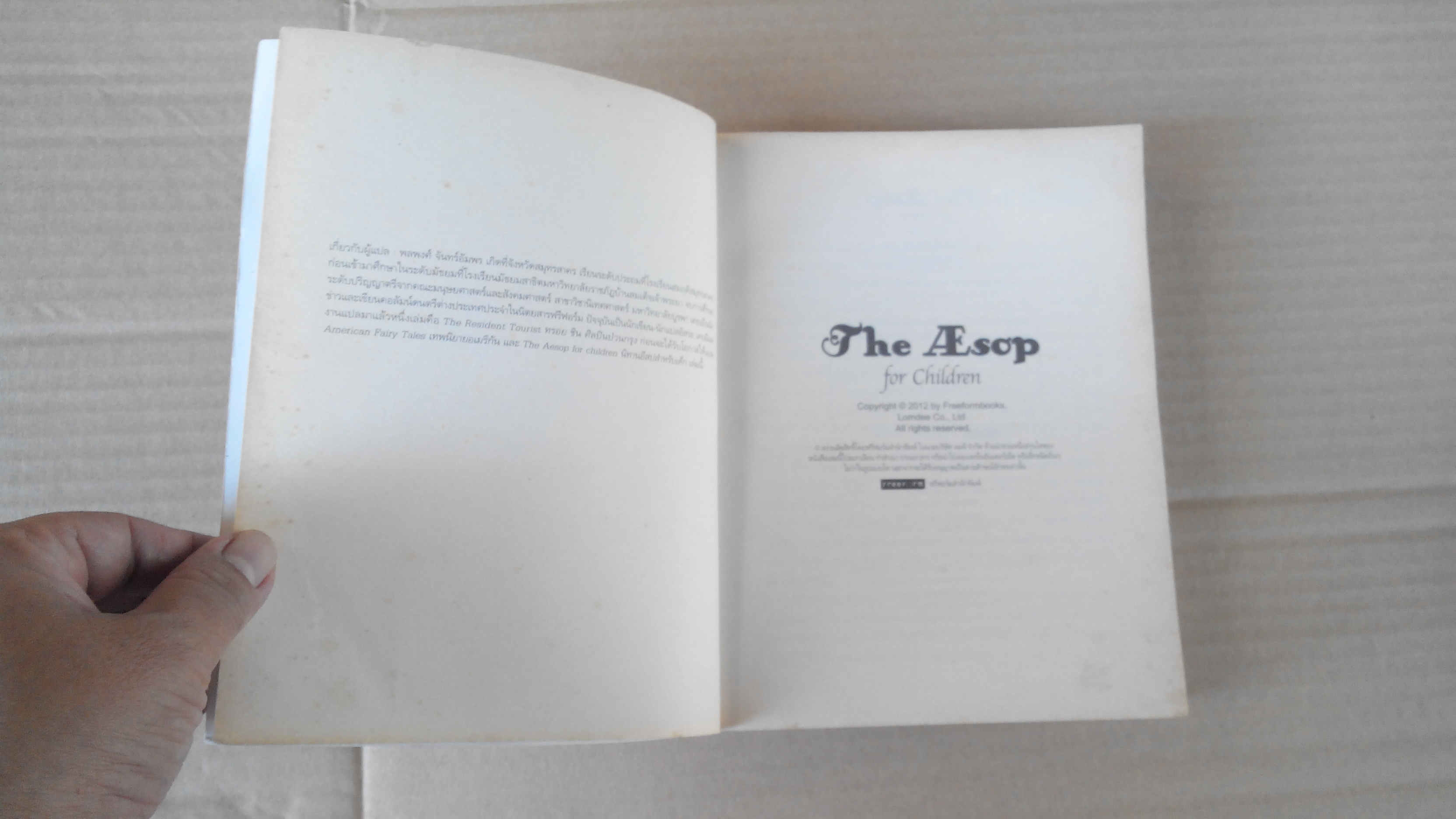 นิทานอีสปสำหรับเด็ก (The Aesop for Children) พลพงศ์ จันทร์อัมพร แปล **สินค้าหมด**
