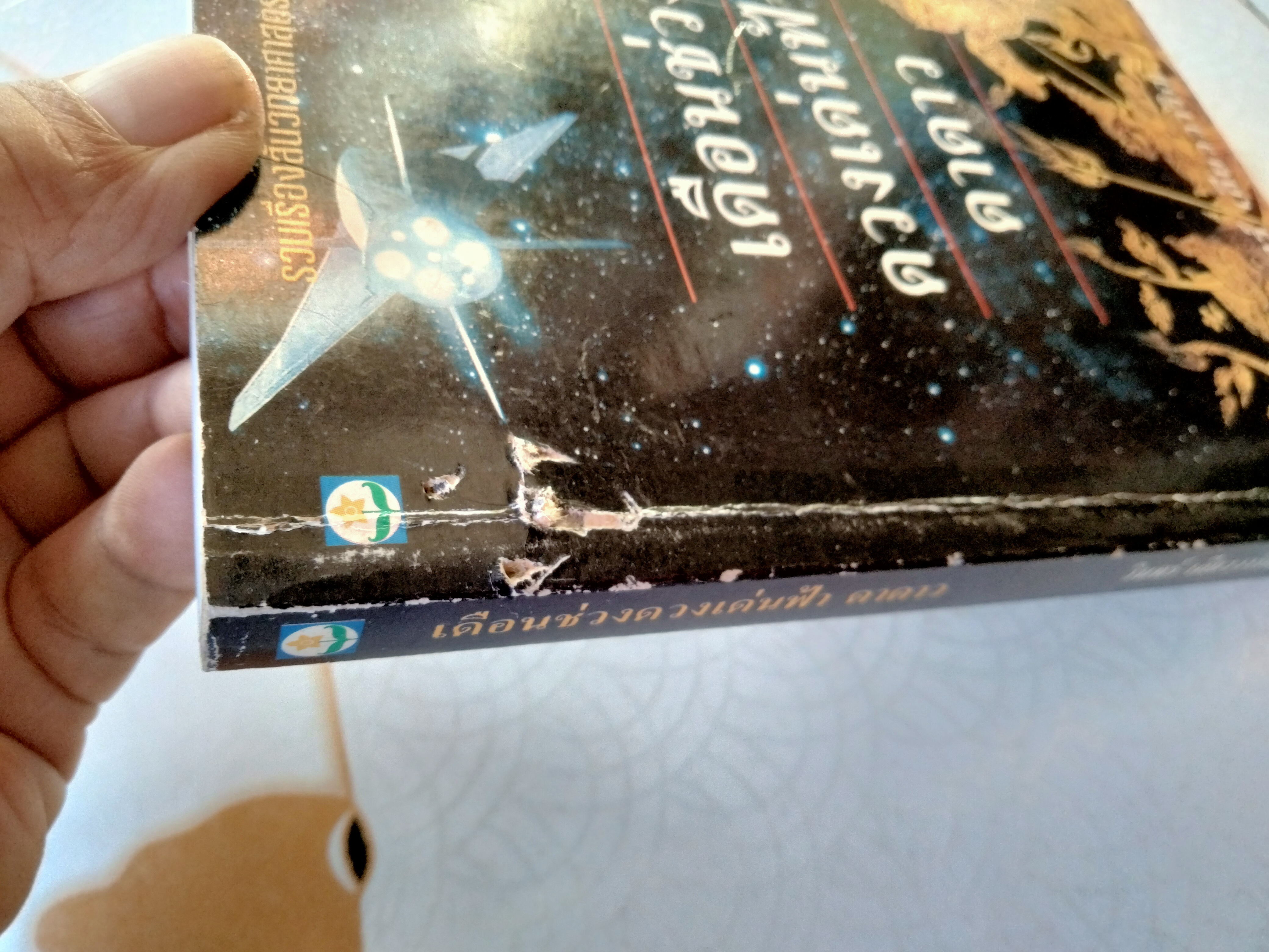 เดือนช่วงดวงเด่น ดาดาว - วินทร์ เลียววาริณ เขียน พิมพ์รวมเล่มครั้งแรก ธันวาคม 2538