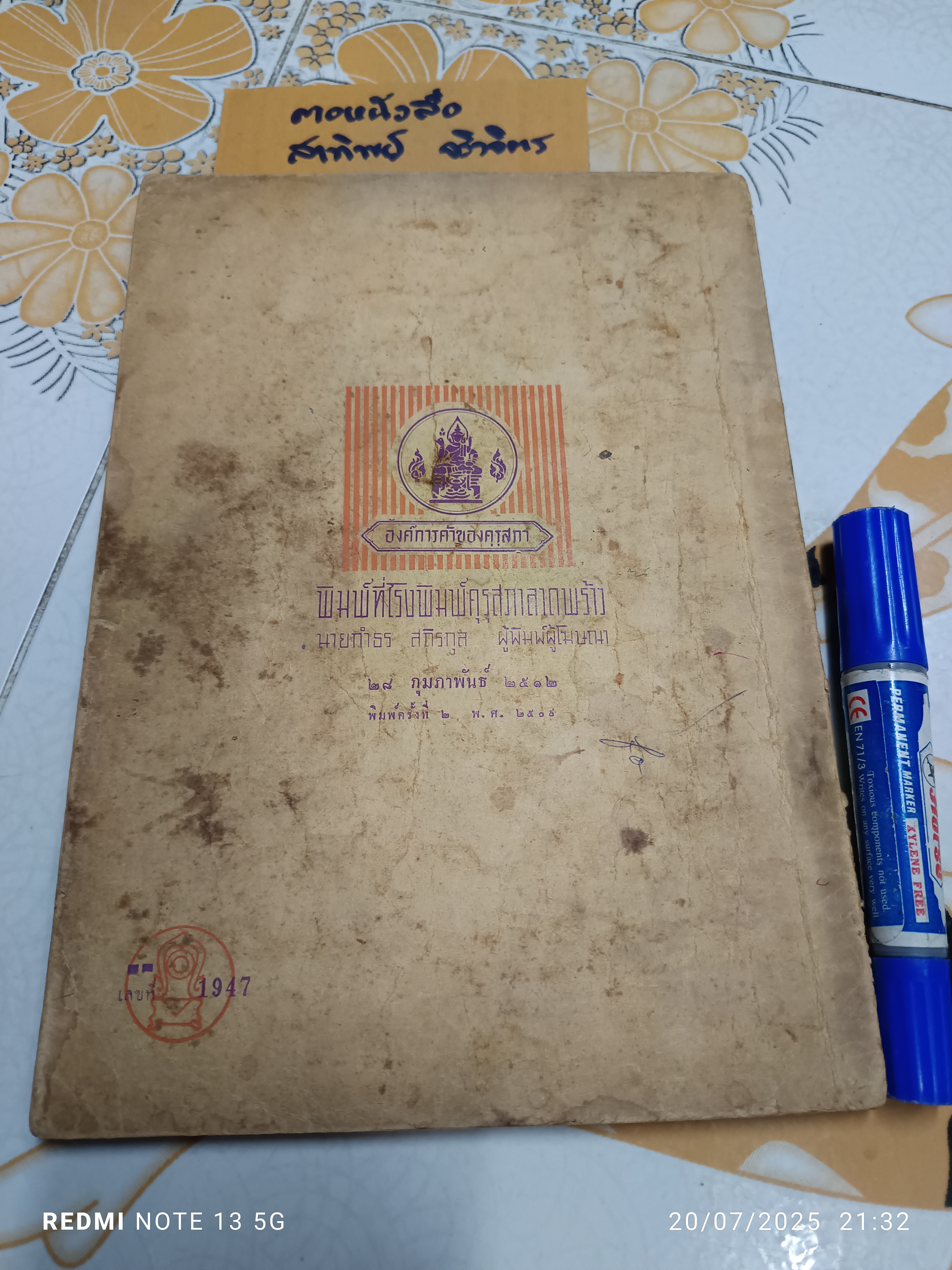 แบบเรียนภาษาอังกฤษ เรื่อง CLOTHING ประโยคมัธยมศึกษาตอนปลาย สายอาชีพ แผนกการช่างสตรี (พิมพ์พ.ศ 2508)