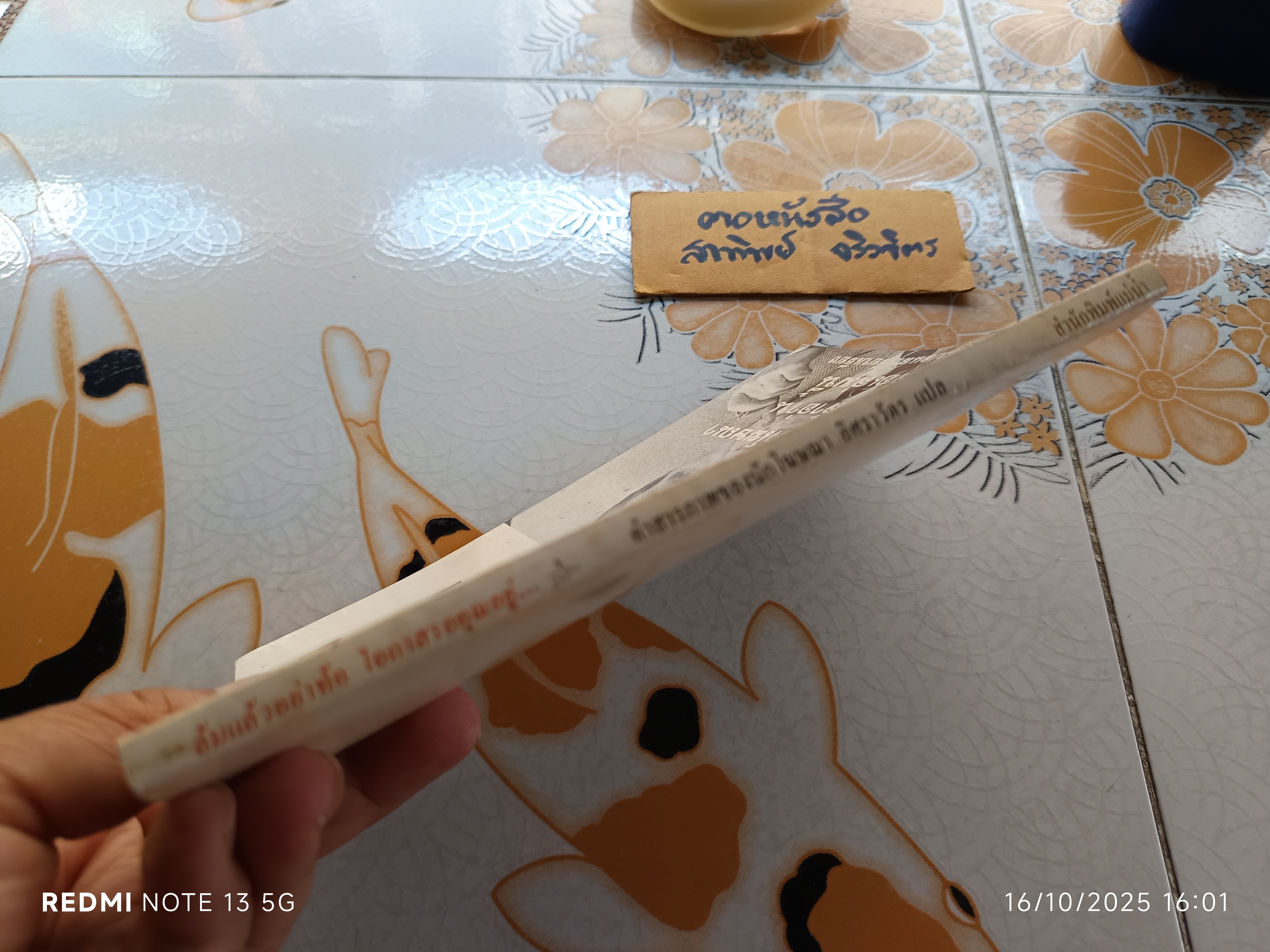 คำสารภาพของนักโฆษณา เดวิด โอกิลวี่ เขียน อิศราวัตร แปลและเรียบเรียง