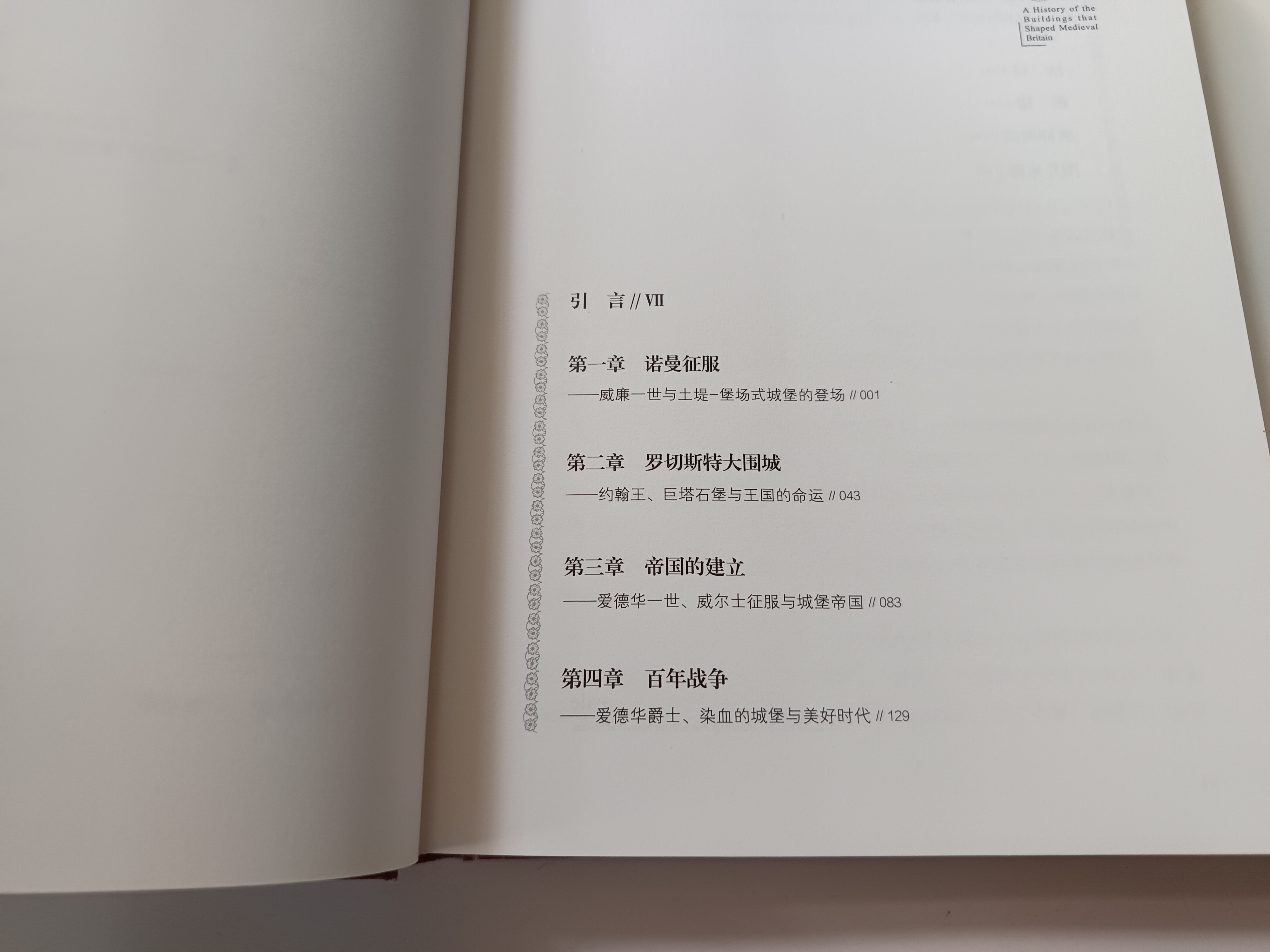 Castle : A History of the Buildings that Shaped Medieval Britain by Morris, Marc / ฉบับภาษาจีน ปกแข็ง