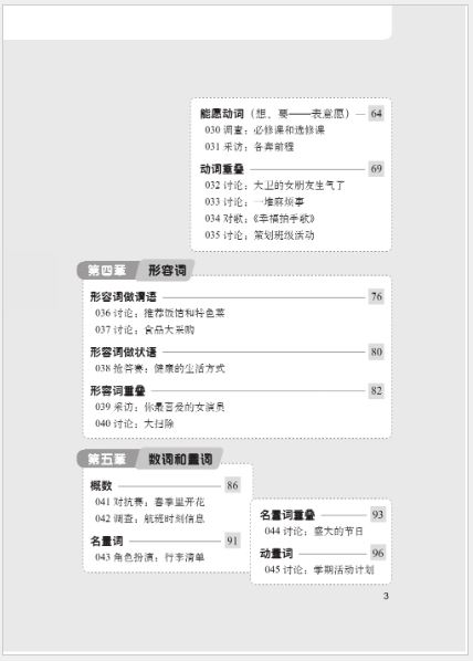 หนังสือภาษาจีน กิจกรรมไวยากรณ์ภาษาจีนในชั้นเรียน 汉语语法课堂活动 Chinese Grammar Activities for the Classroom