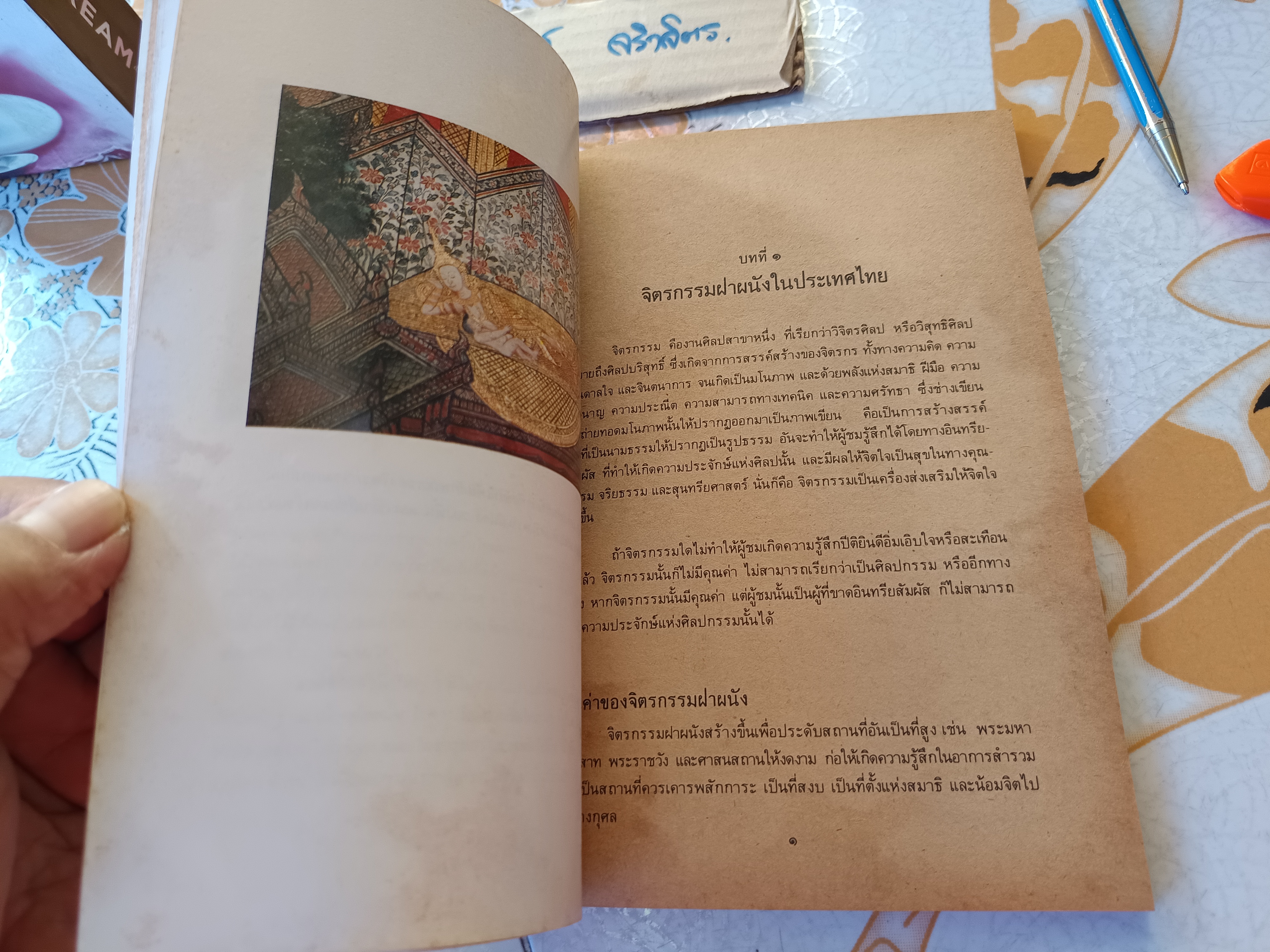 การอนุรักษ์จิตรกรรมฝาผนัง เรียบเรียงโดย วรรณิภา ณ สงขลา / จัดพิมพ์เนื่องในโอกาส การจัดนิทรรศการ การอนุรักษ์จิตรกรรมฝาผนัง พระวิหารหลวงวัดสุทัศนเทพวราราม เมื่อวันที่ 1-15 มีนาคม 2528