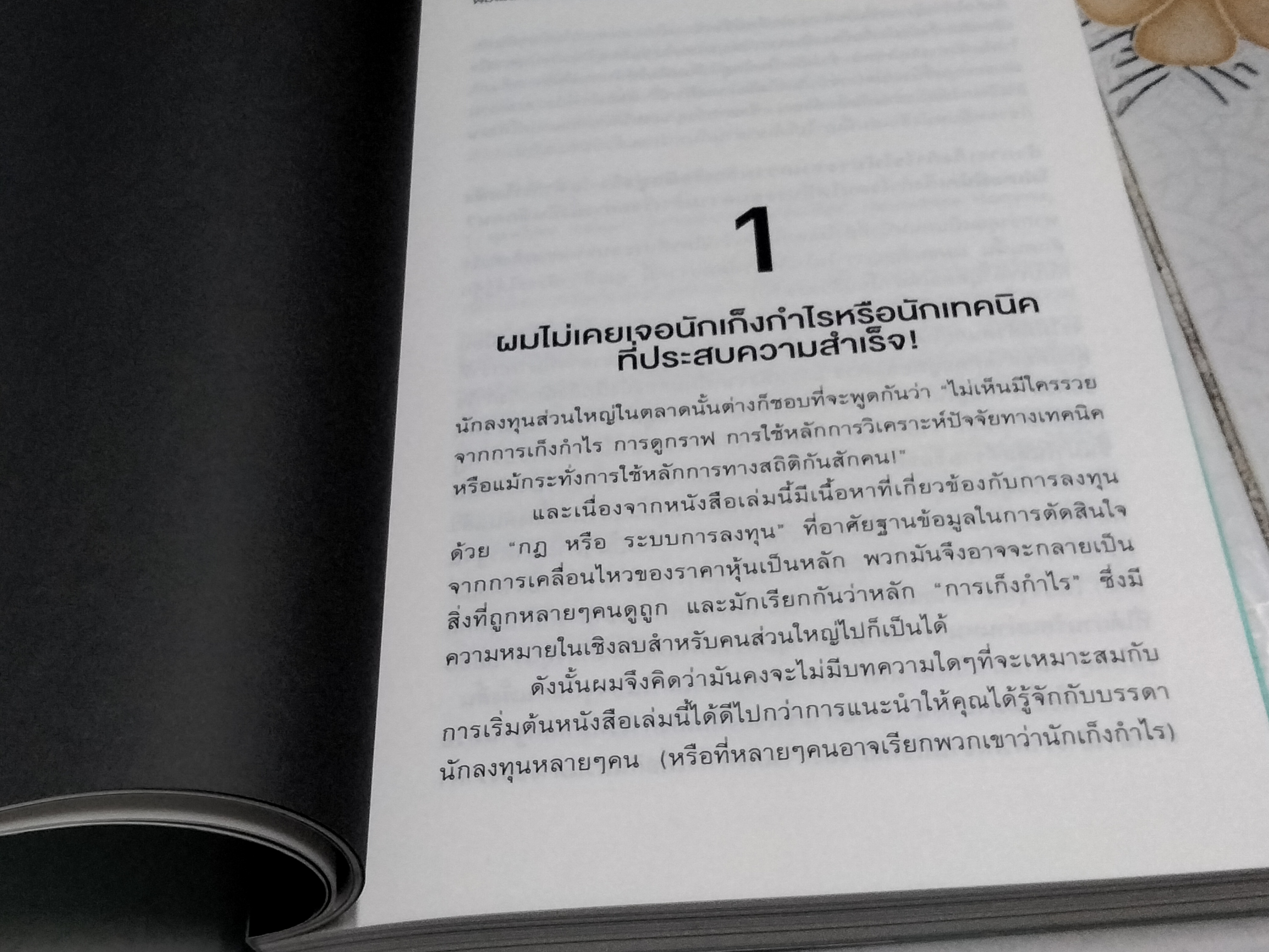 แมงเม่าคลับ โดย มนสิช จันทนปุ่ม **สินค้าหมด**