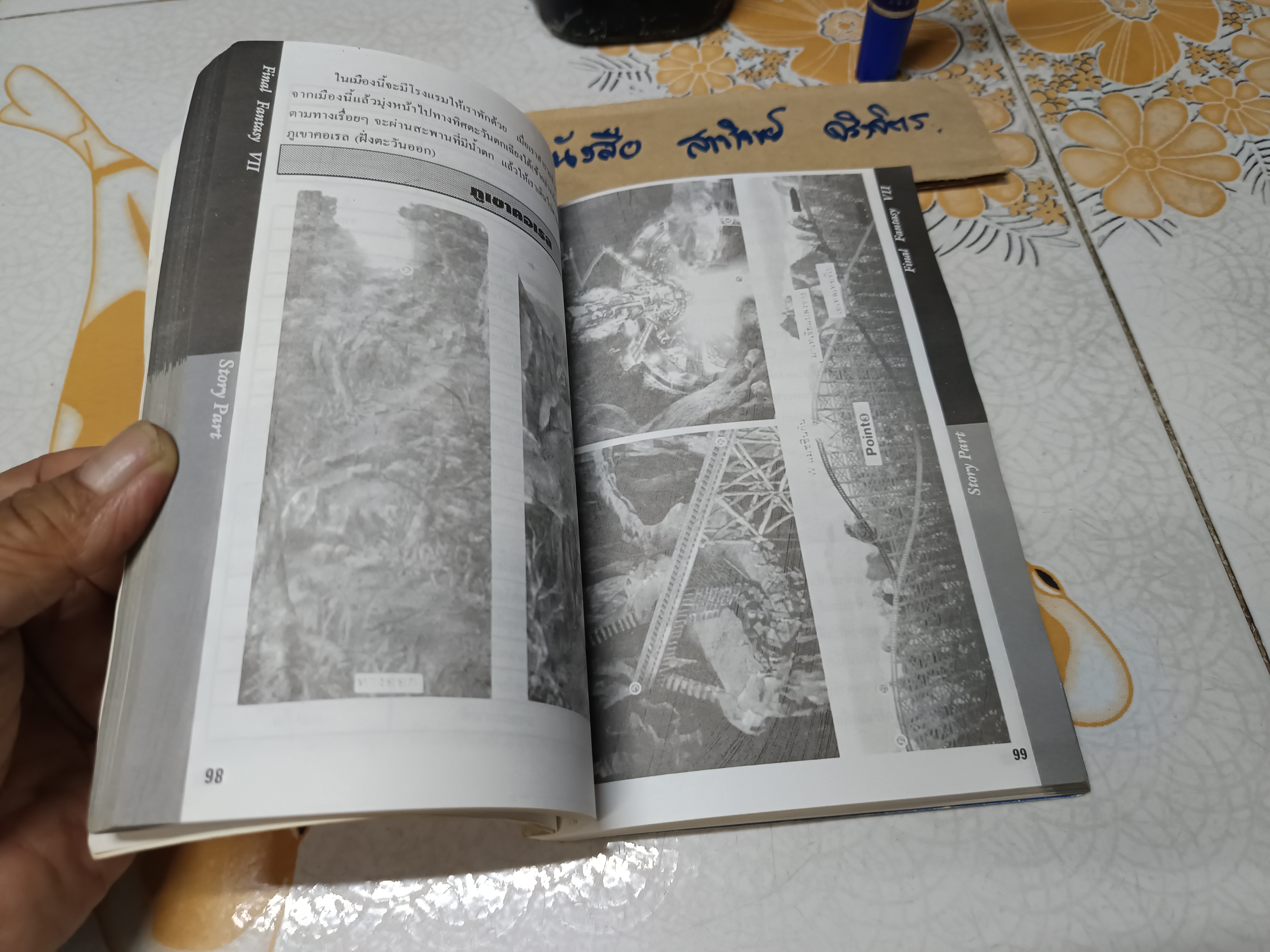 บทสรุปเกม FINAL FANTASY VII /tonbo