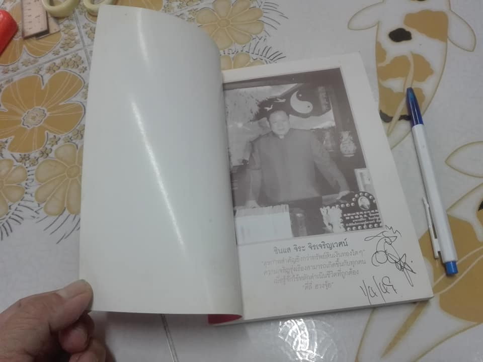 ตี่ลี่ ฮวงจุ้ย เล่ม 1 ว่าด้วยเรื่องภายในบ้าน โดย ซินแส จิระ จิรเจริญเวศน์ **สินค้าหมด**